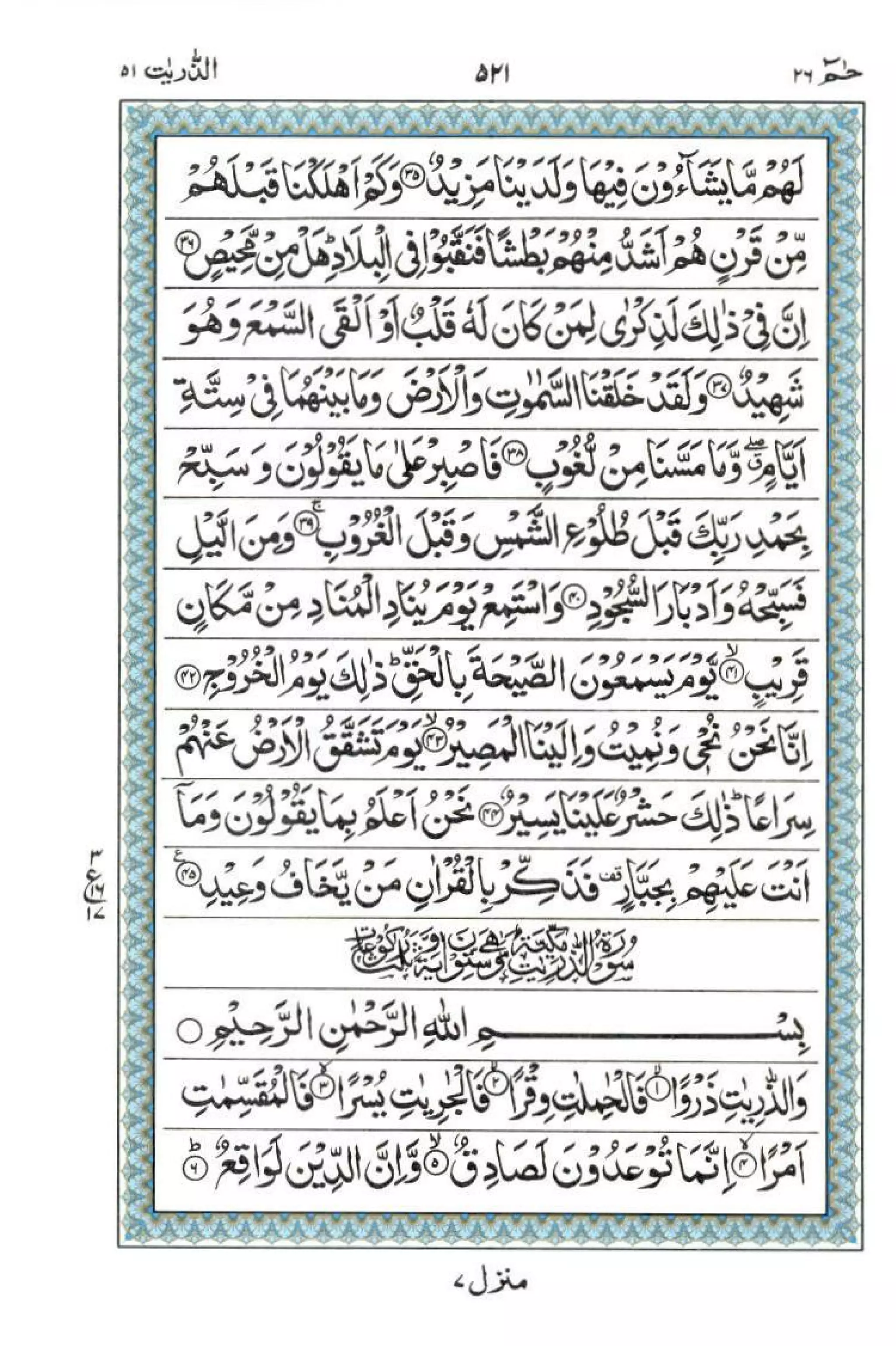 Complete Quran