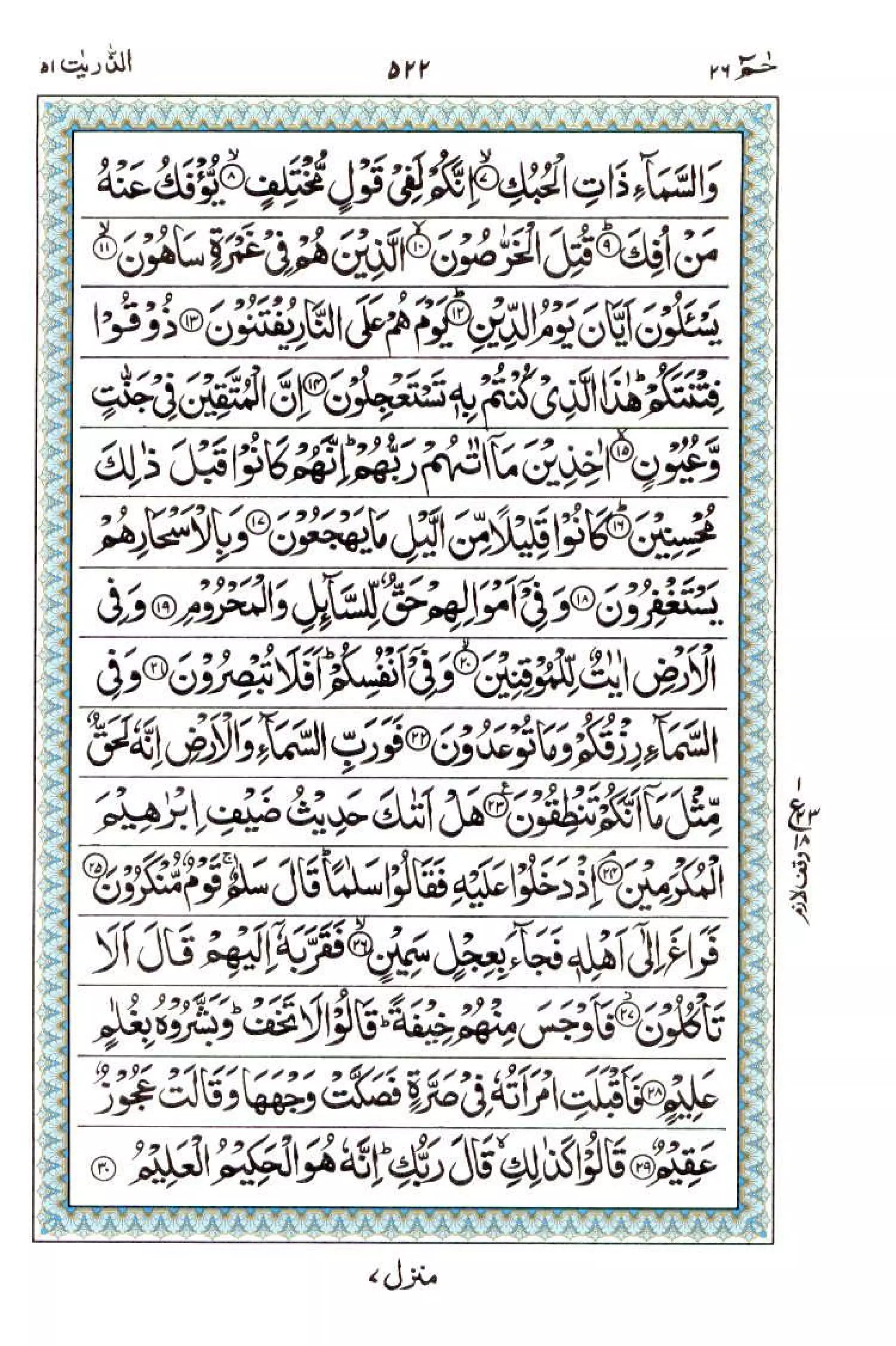 Complete Quran