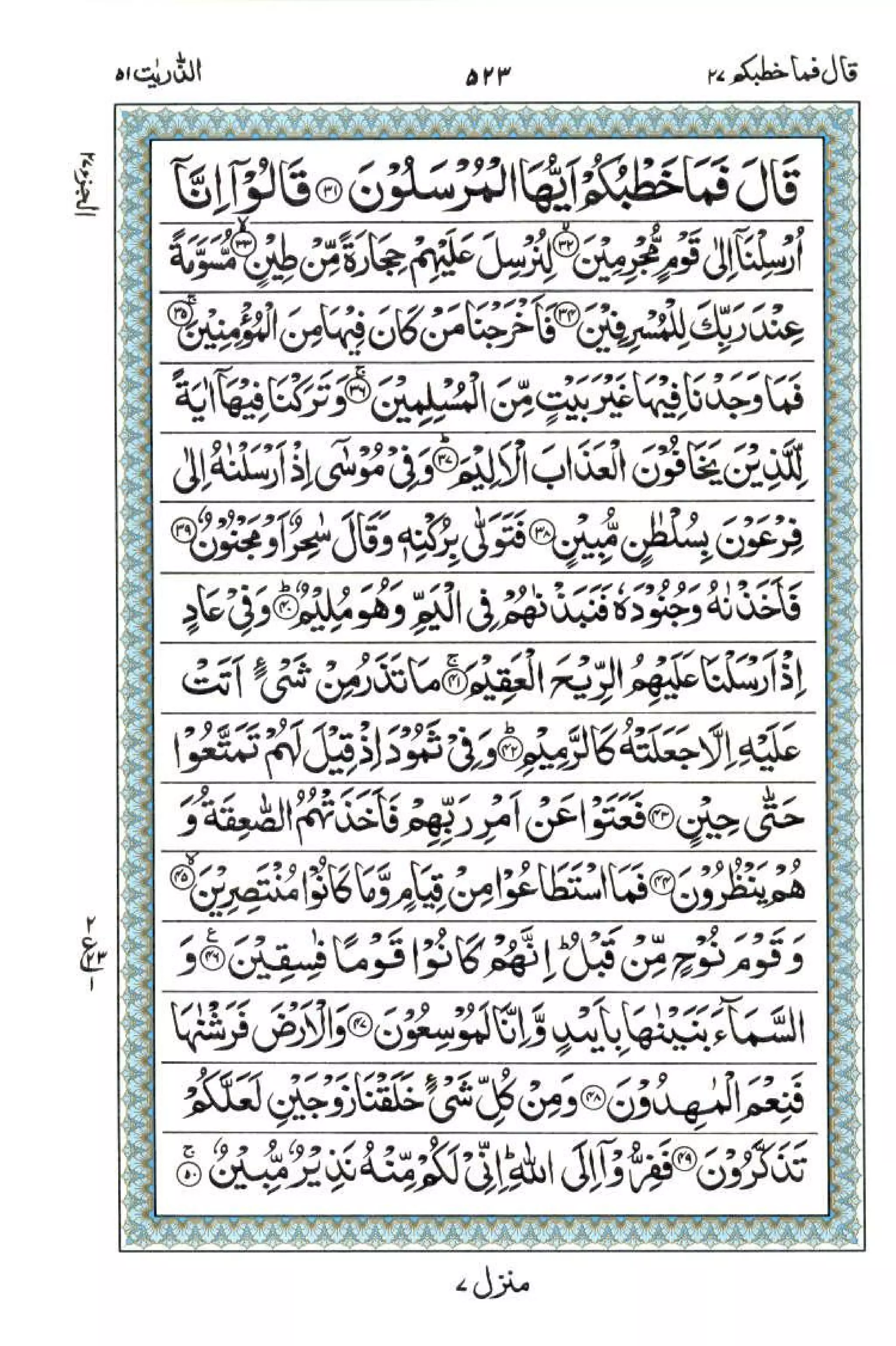 Complete Quran