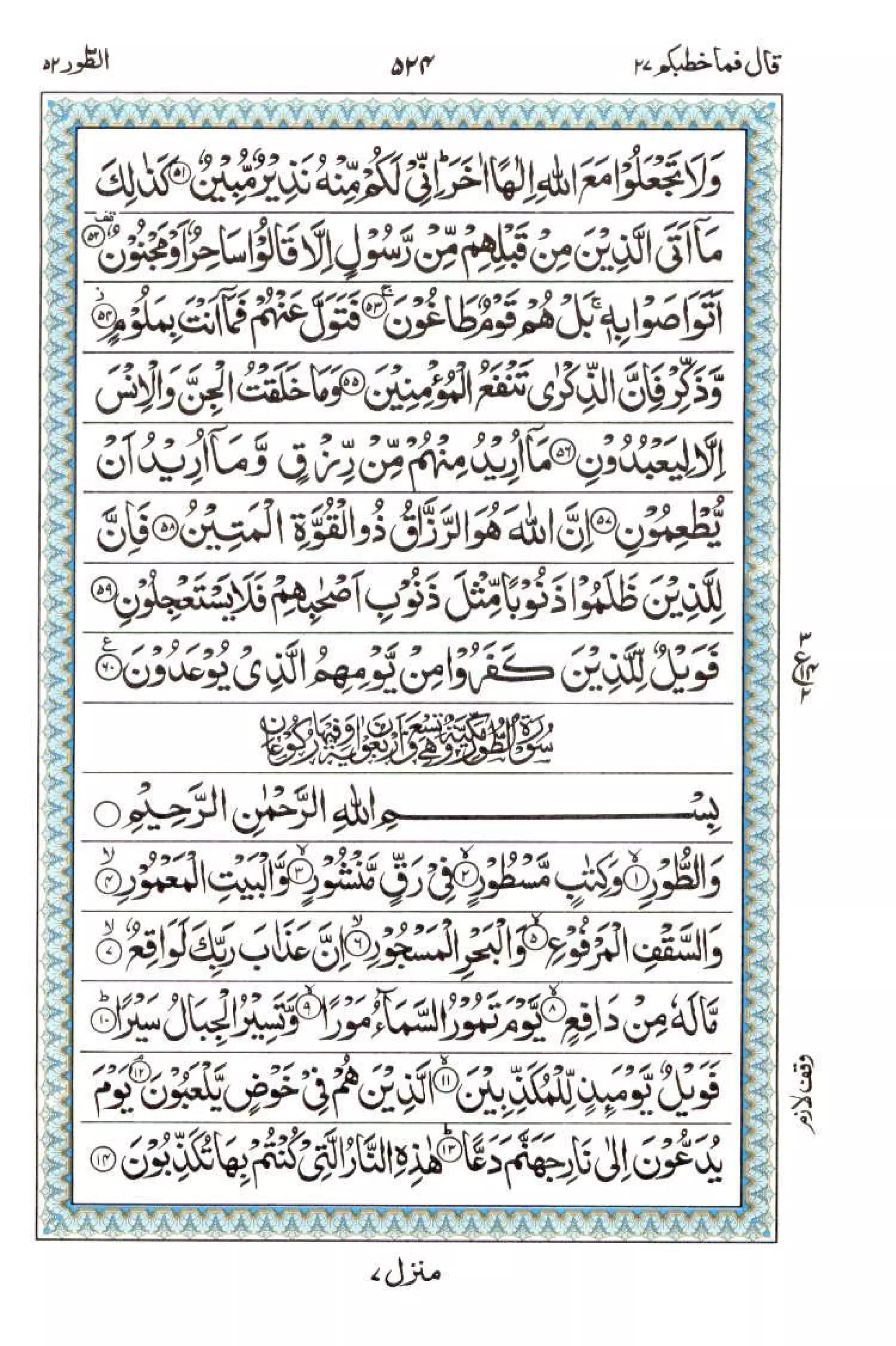 Complete Quran