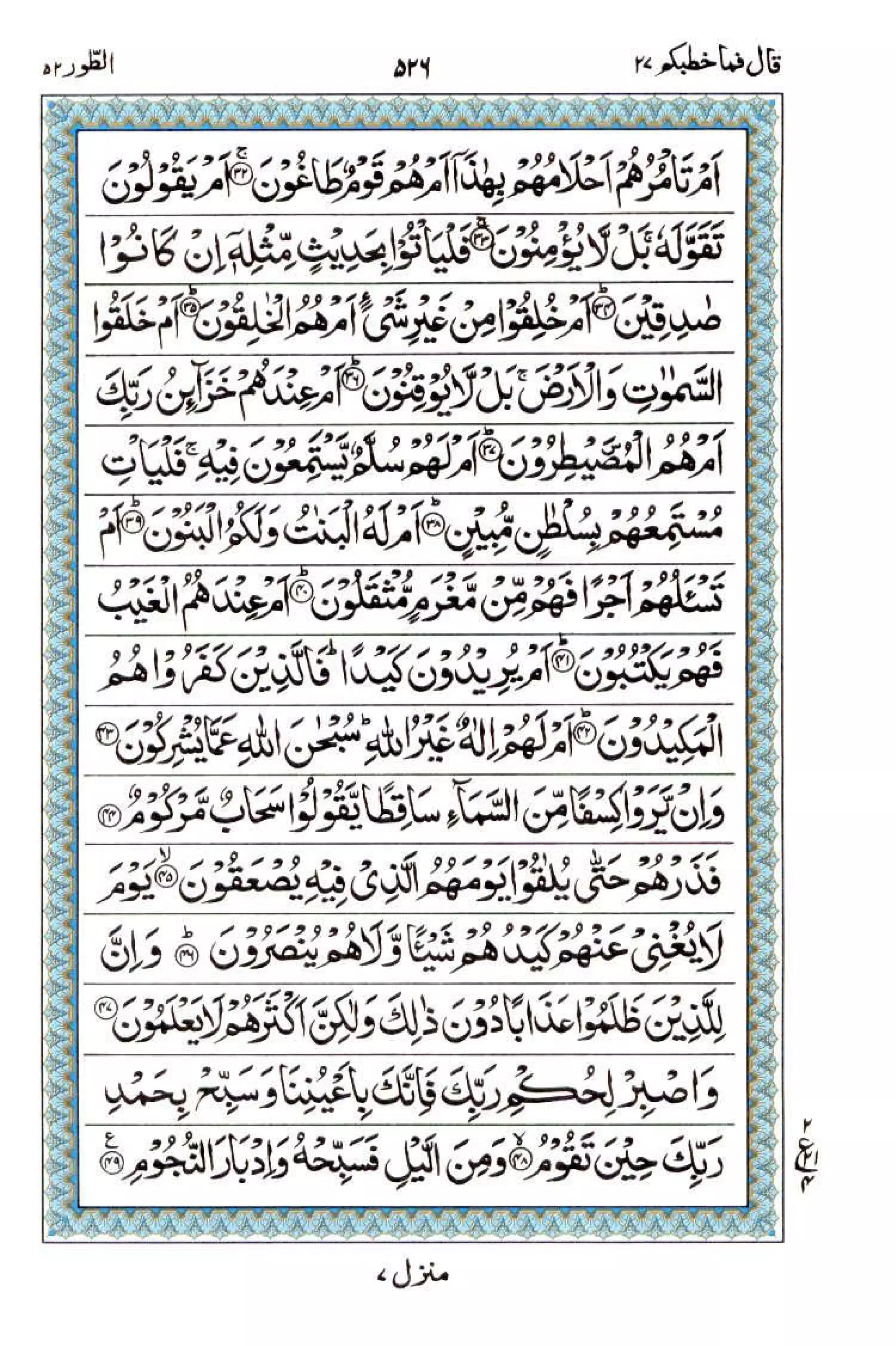 Complete Quran