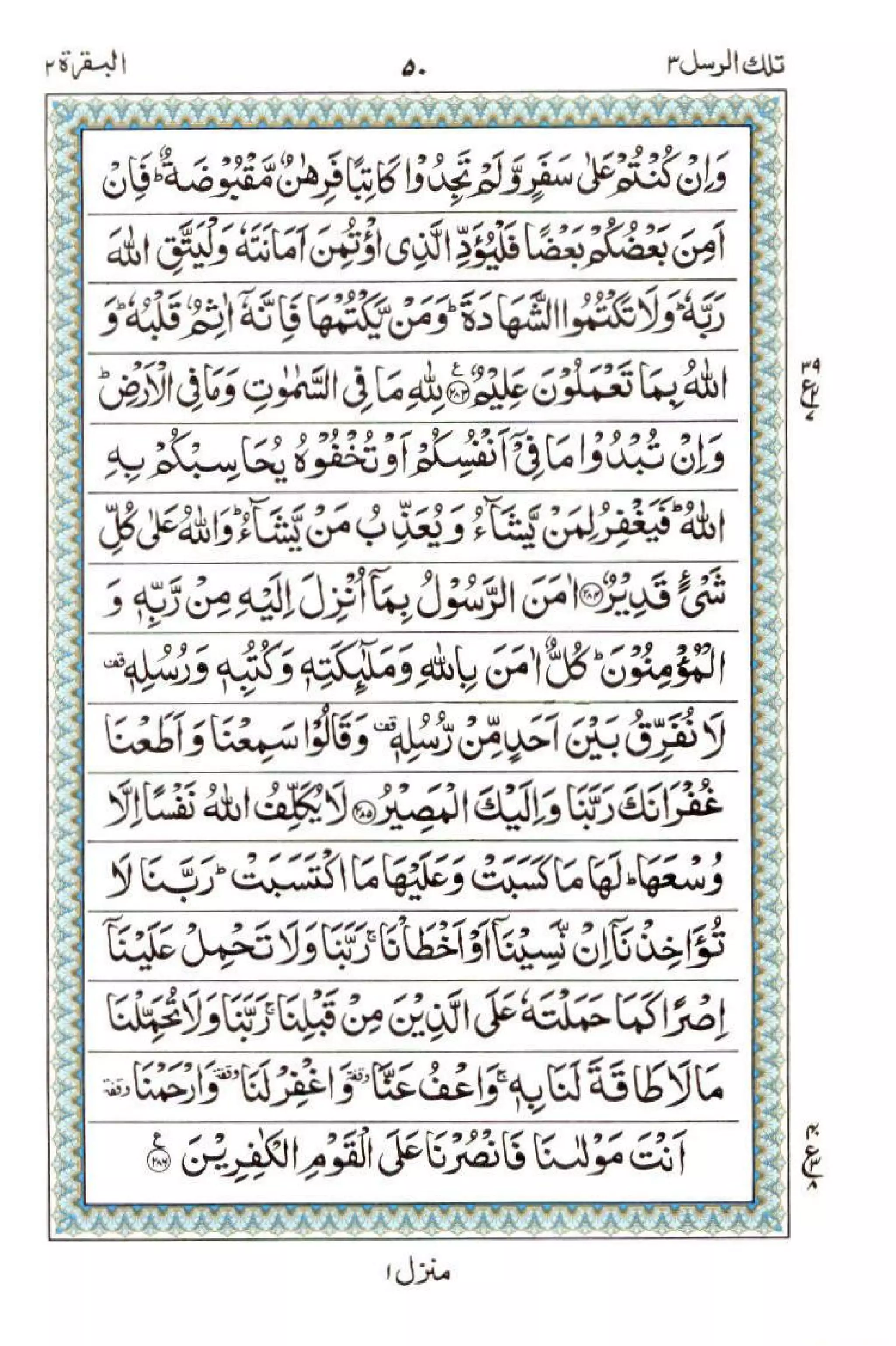 Complete Quran