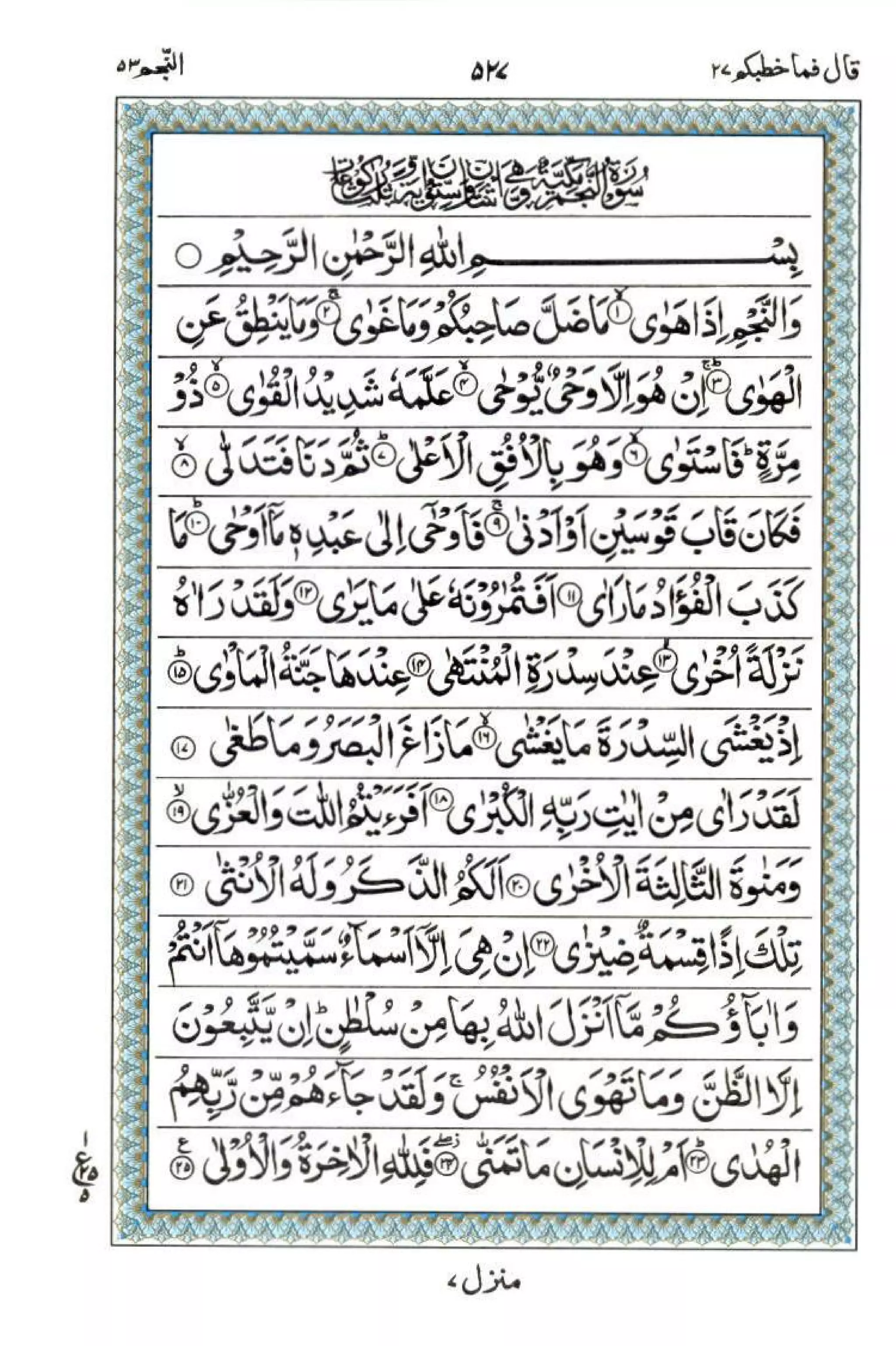 Complete Quran