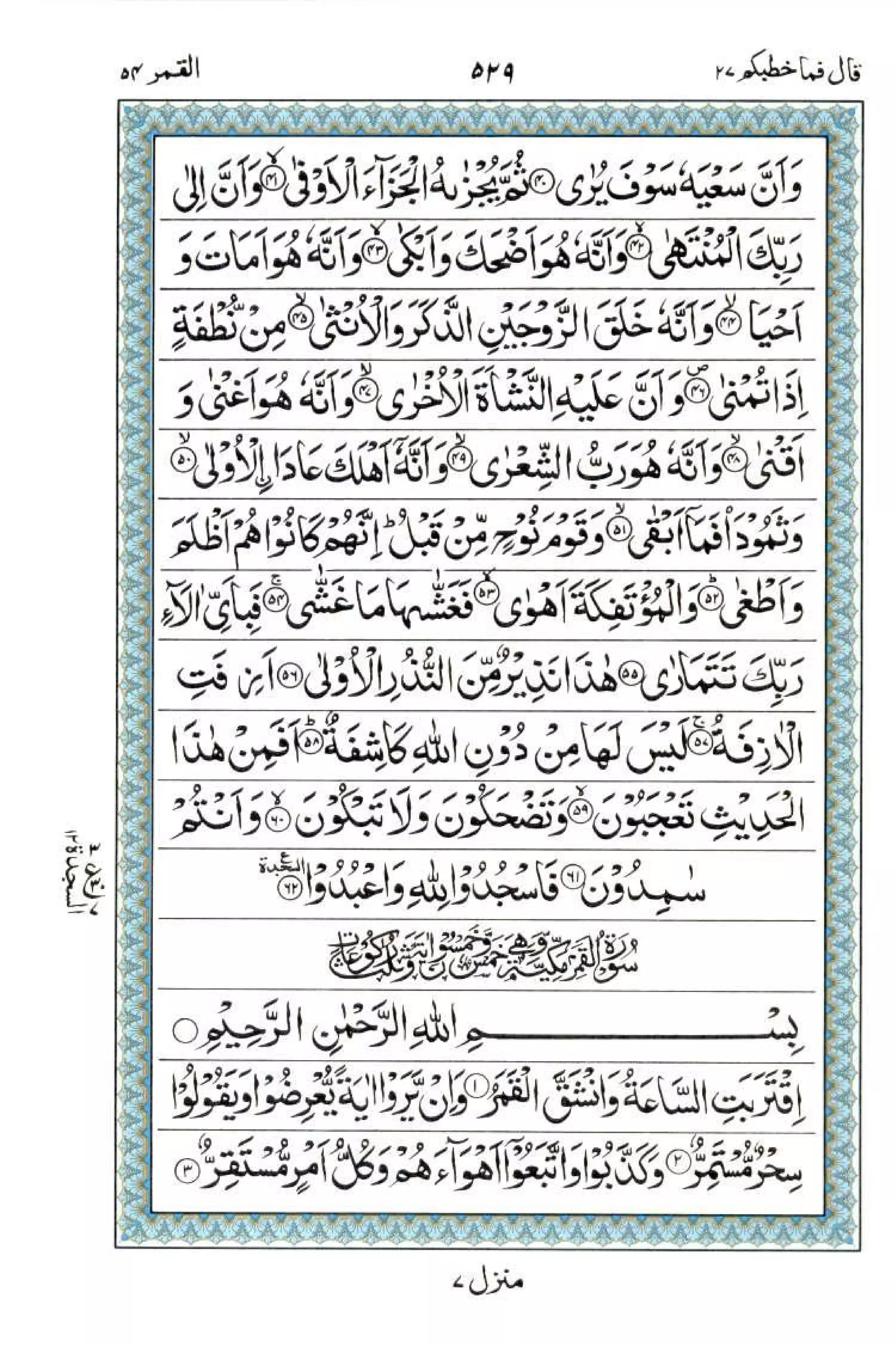 Complete Quran