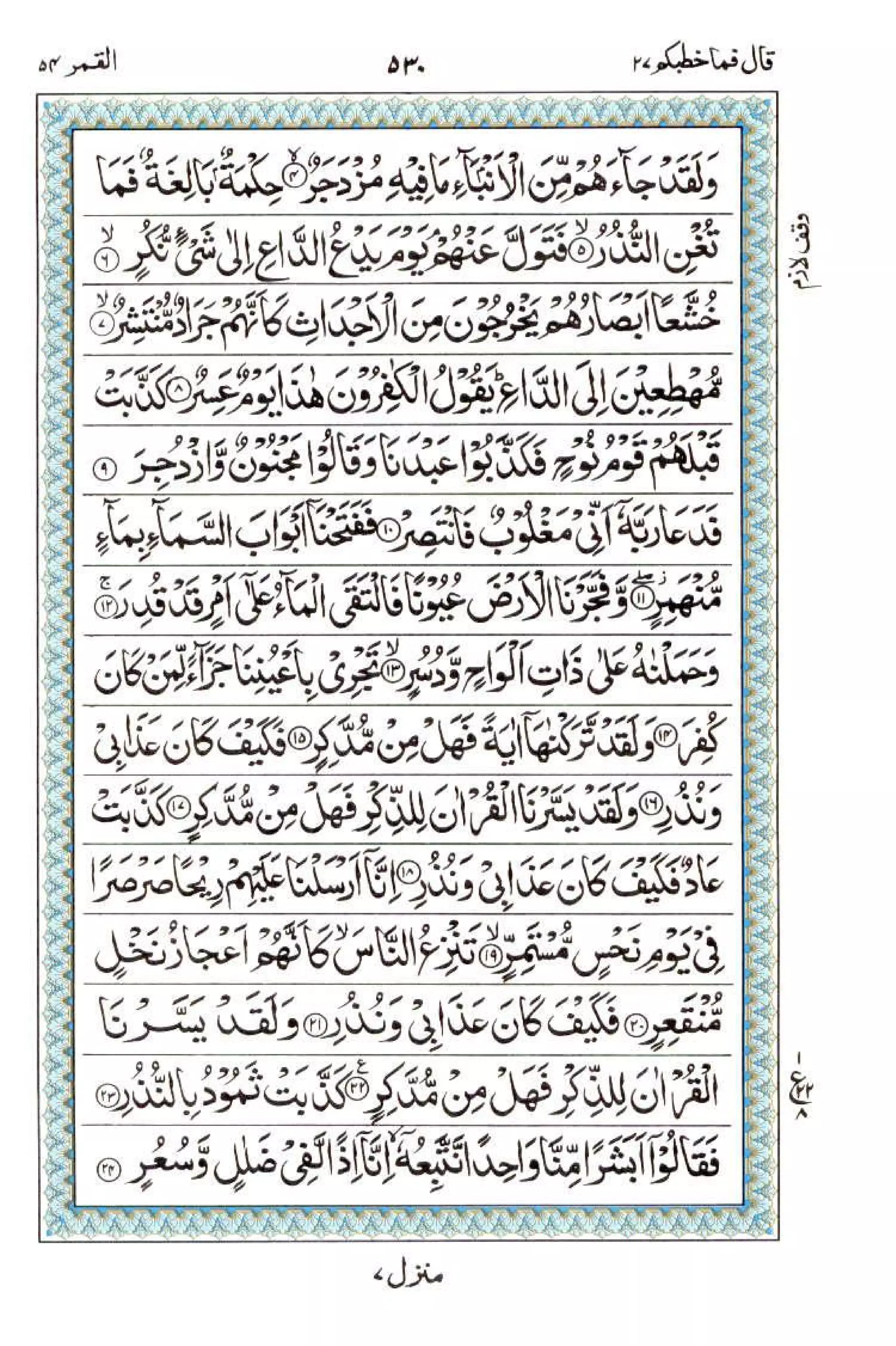 Complete Quran
