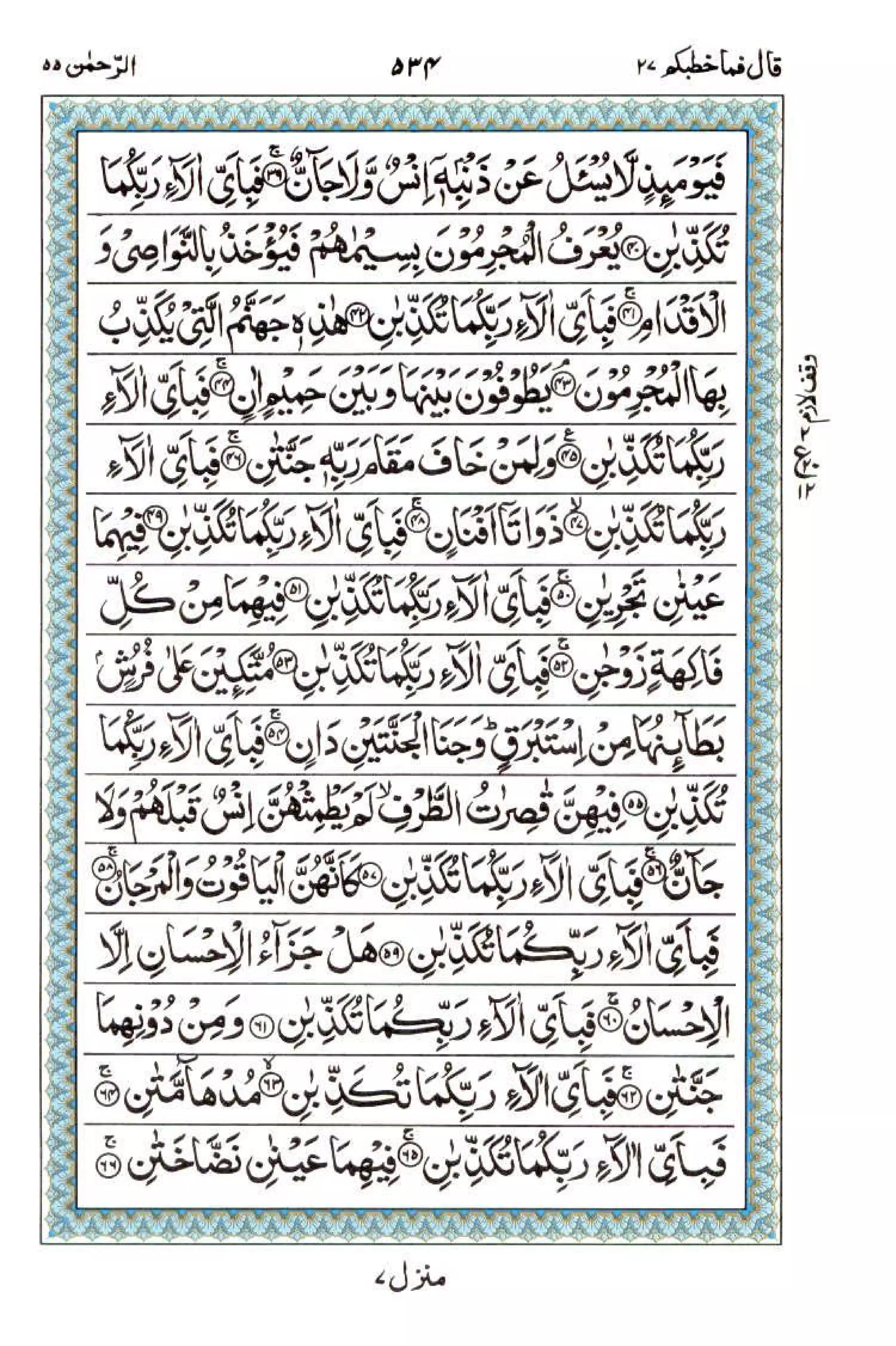 Complete Quran