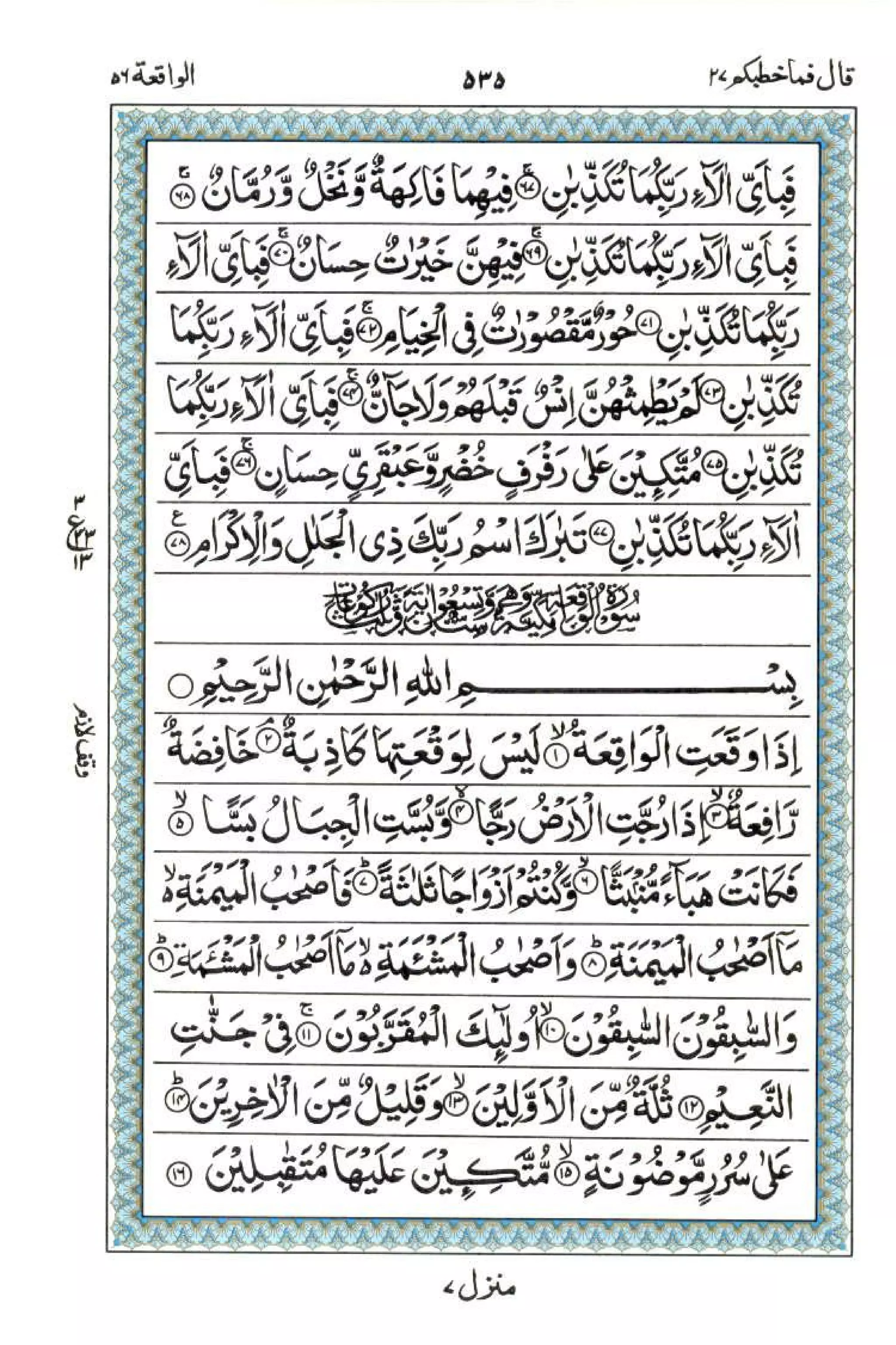 Complete Quran