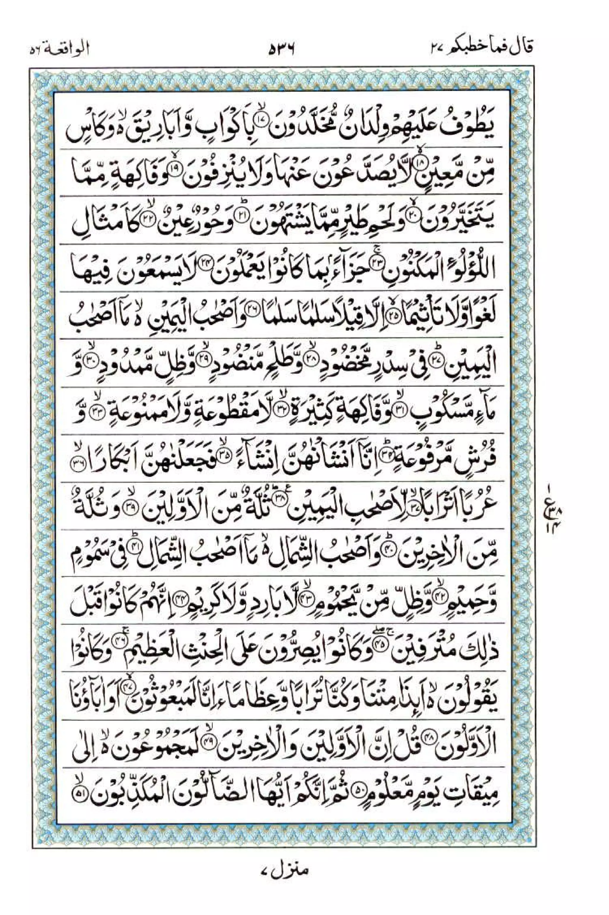 Complete Quran