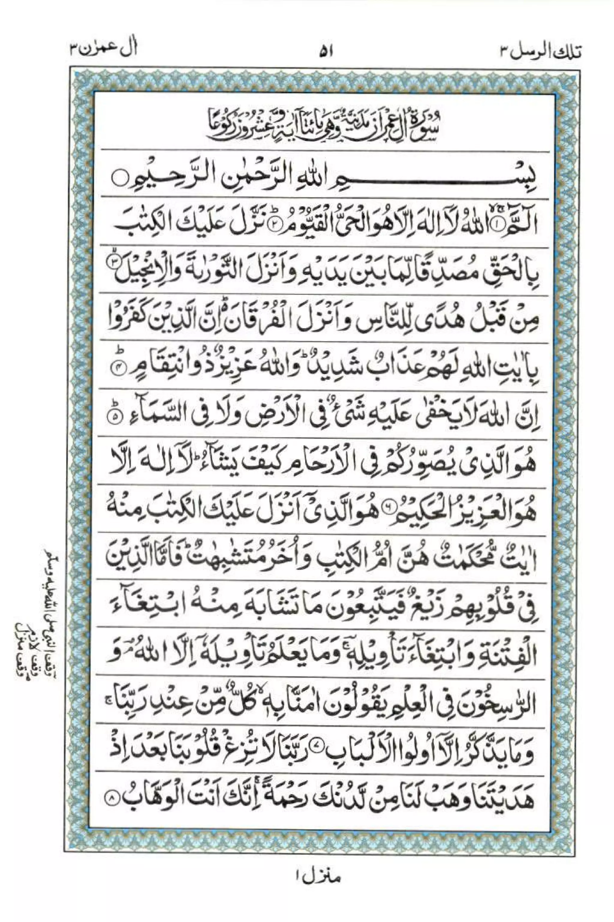 Complete Quran