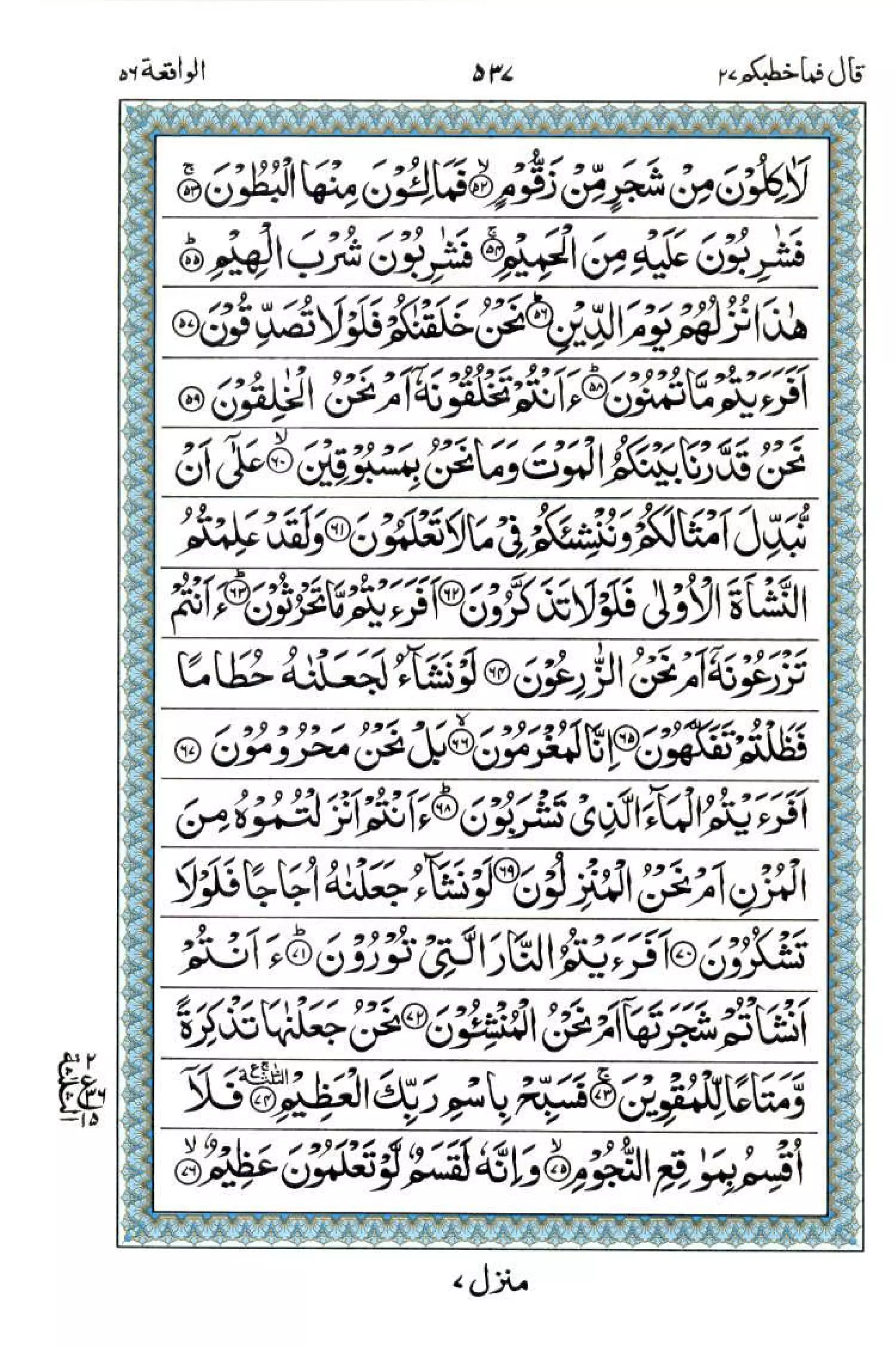 Complete Quran