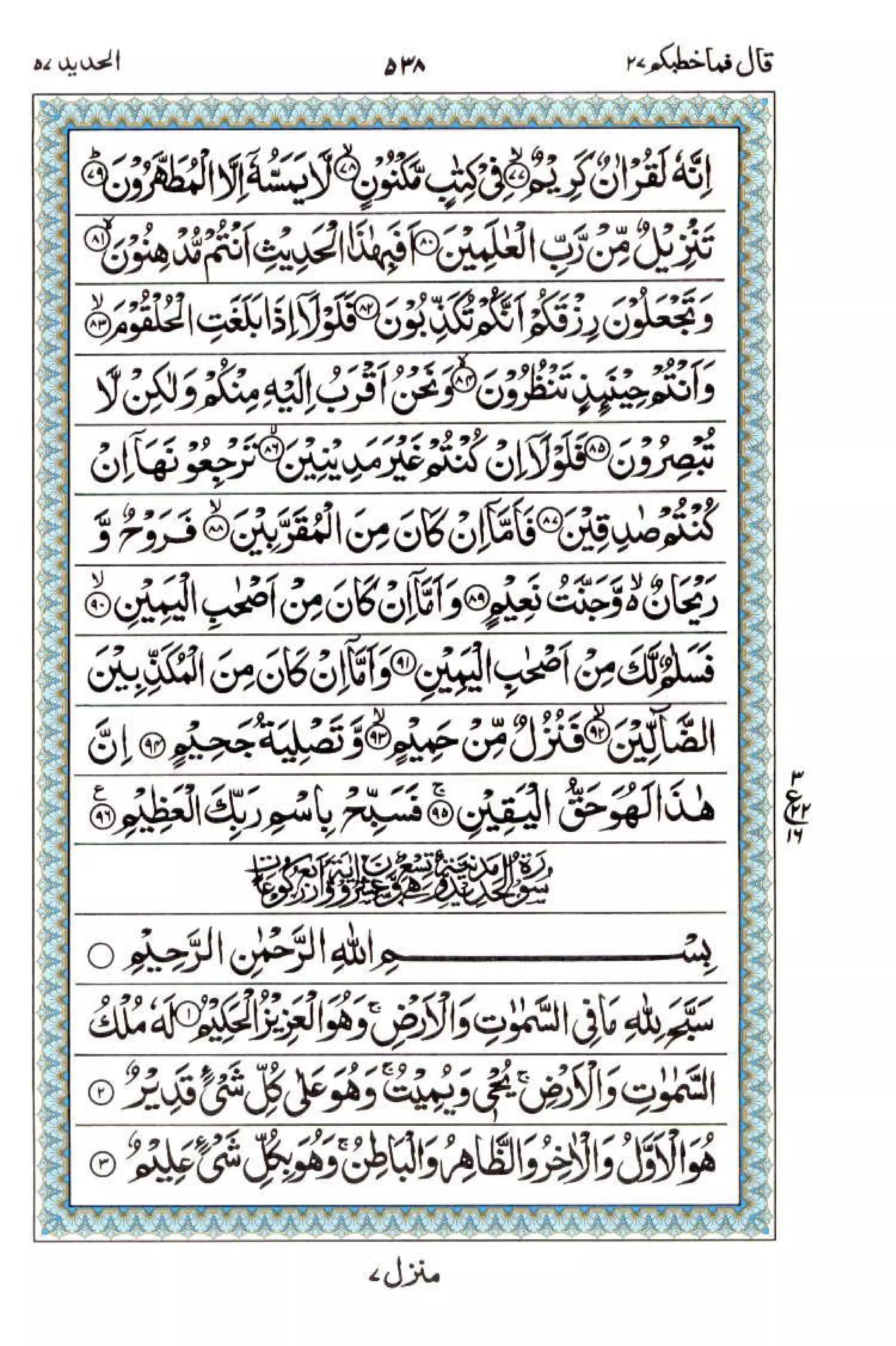 Complete Quran