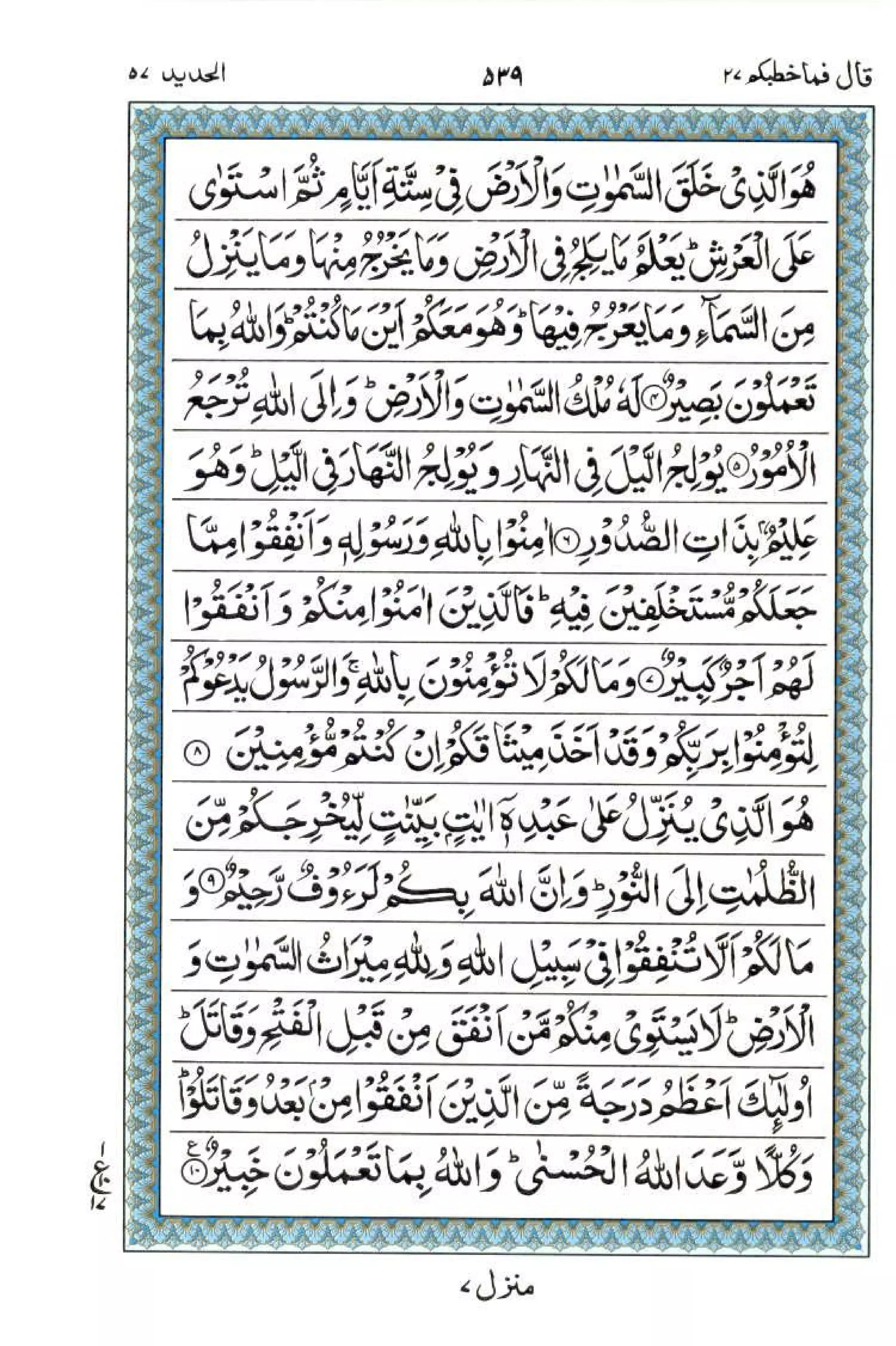 Complete Quran