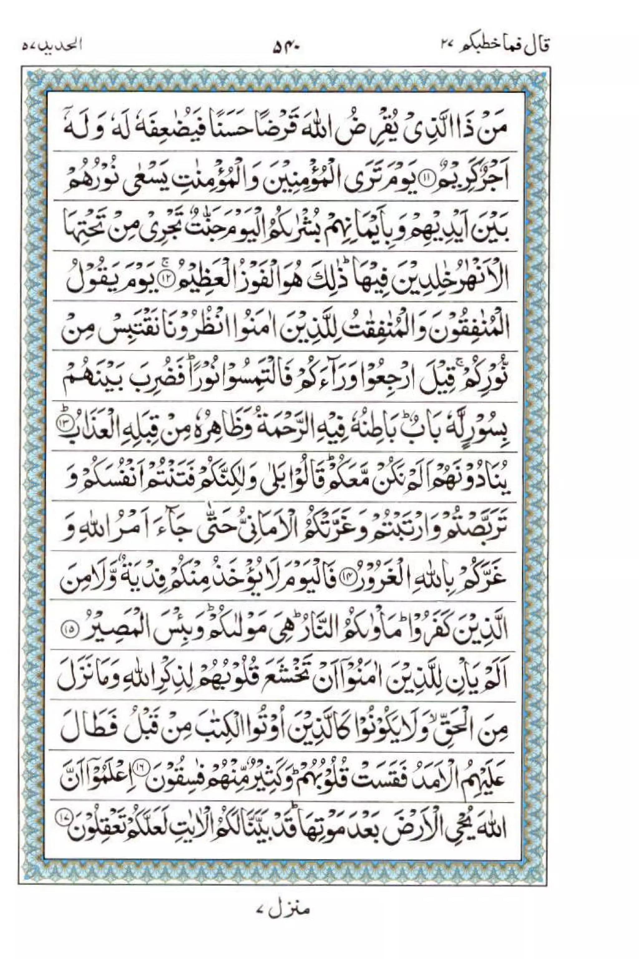 Complete Quran