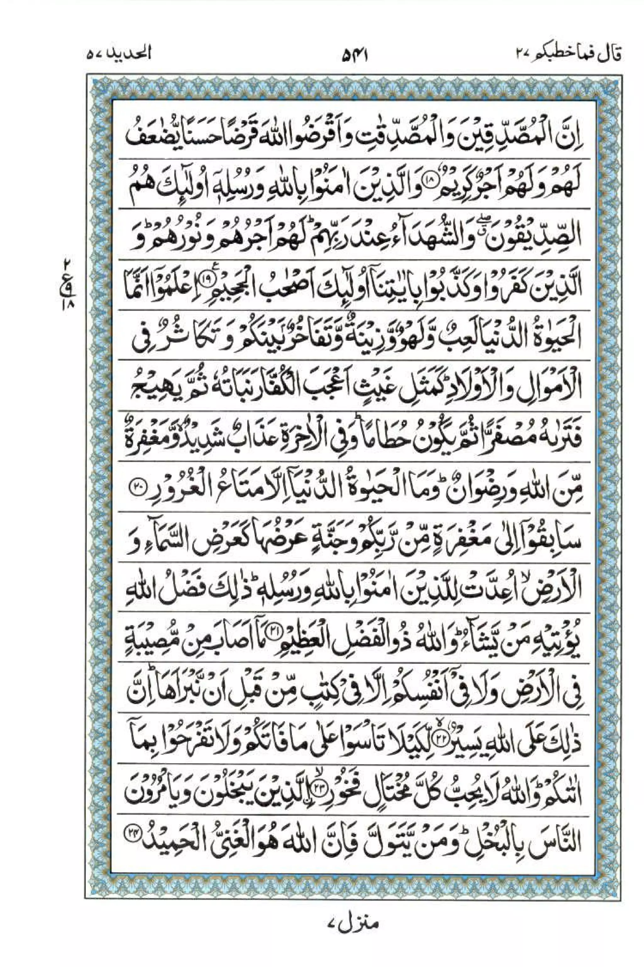 Complete Quran
