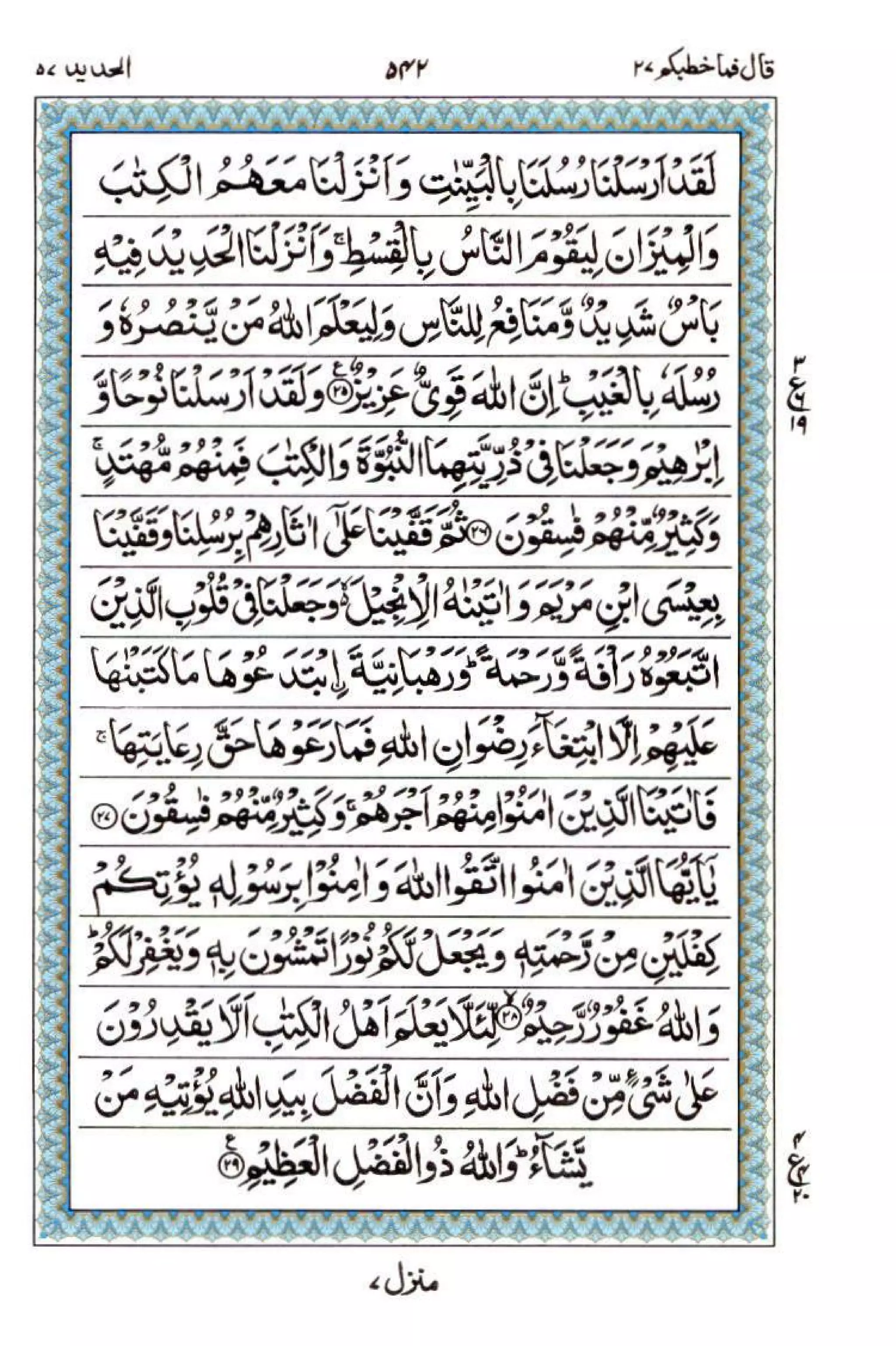 Complete Quran
