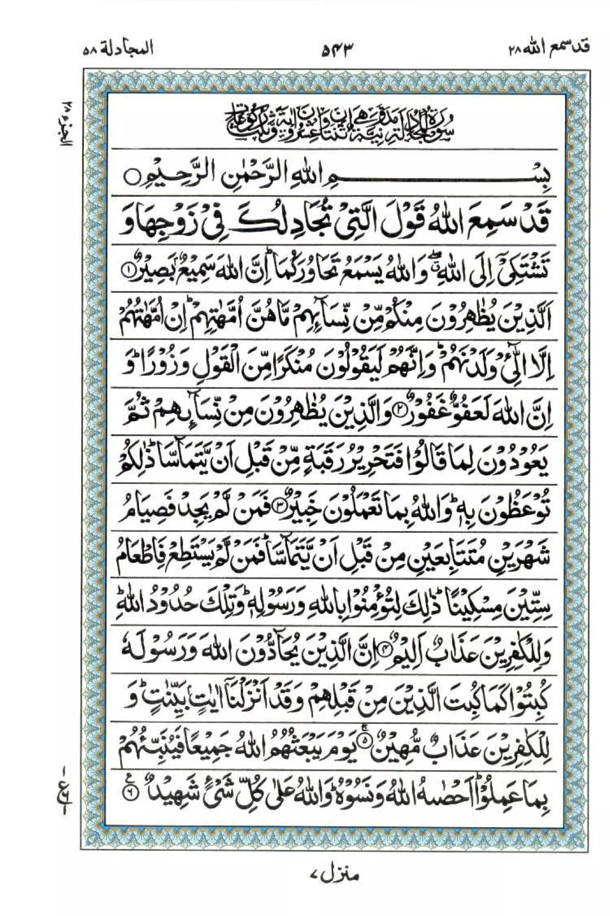 Complete Quran