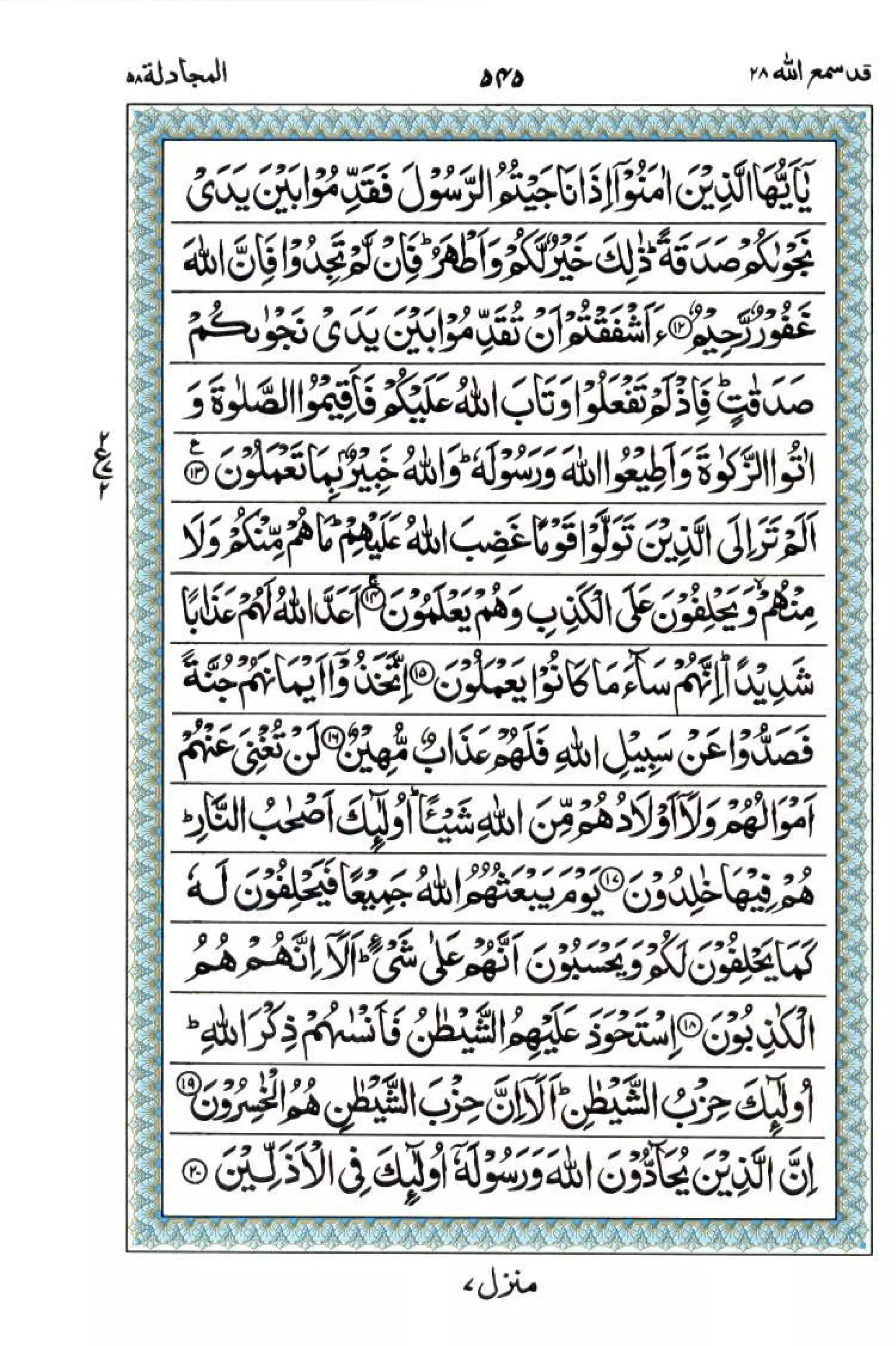 Complete Quran