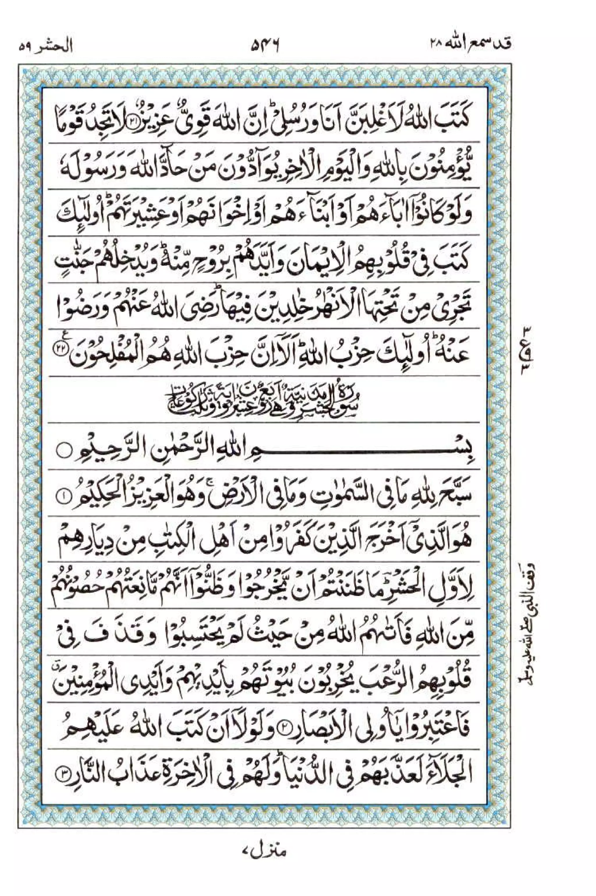 Complete Quran