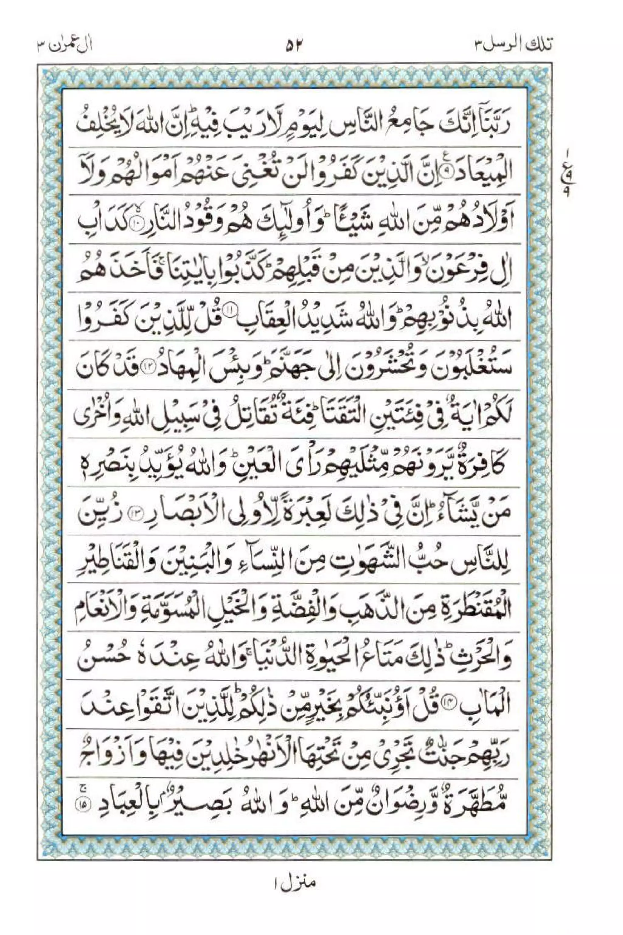 Complete Quran