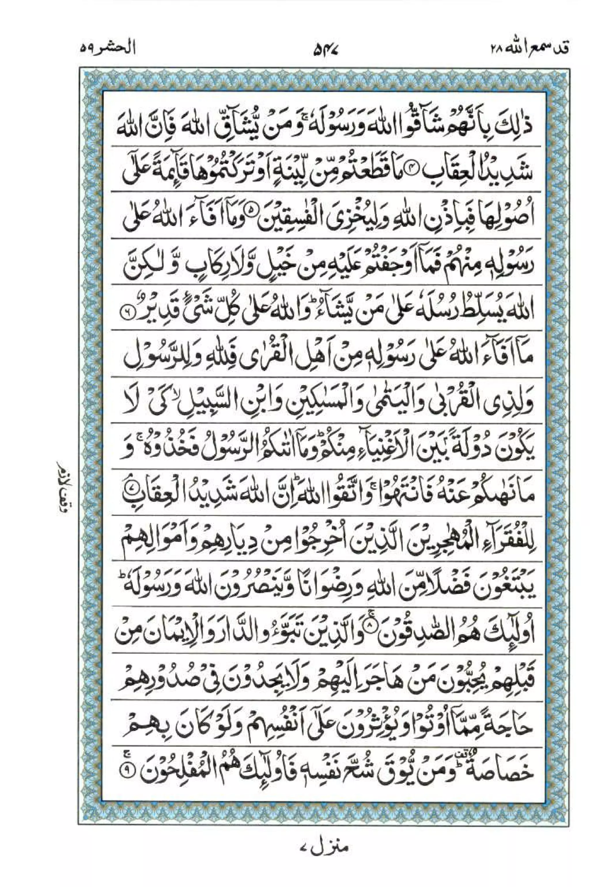 Complete Quran