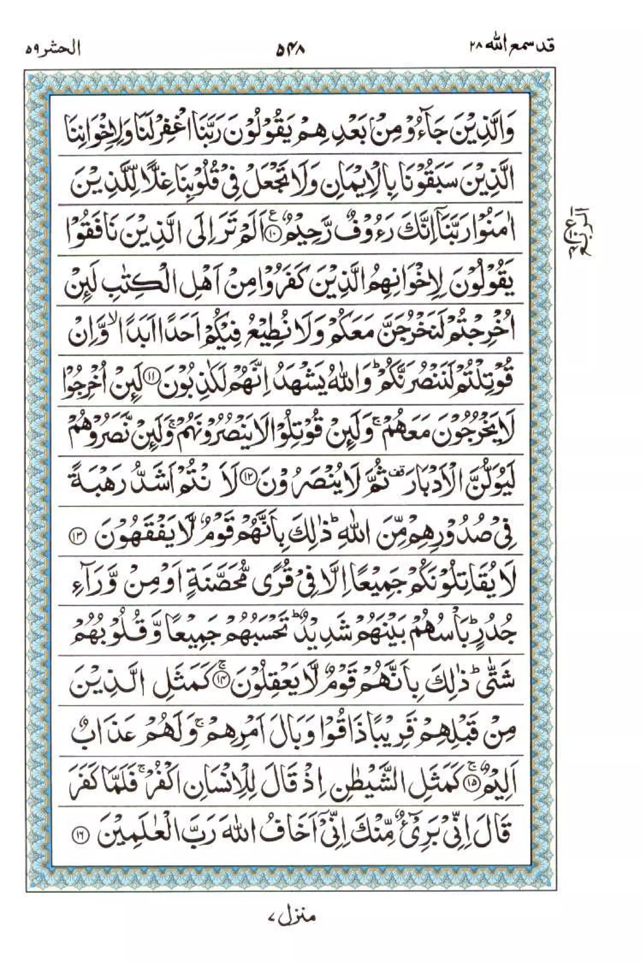 Complete Quran