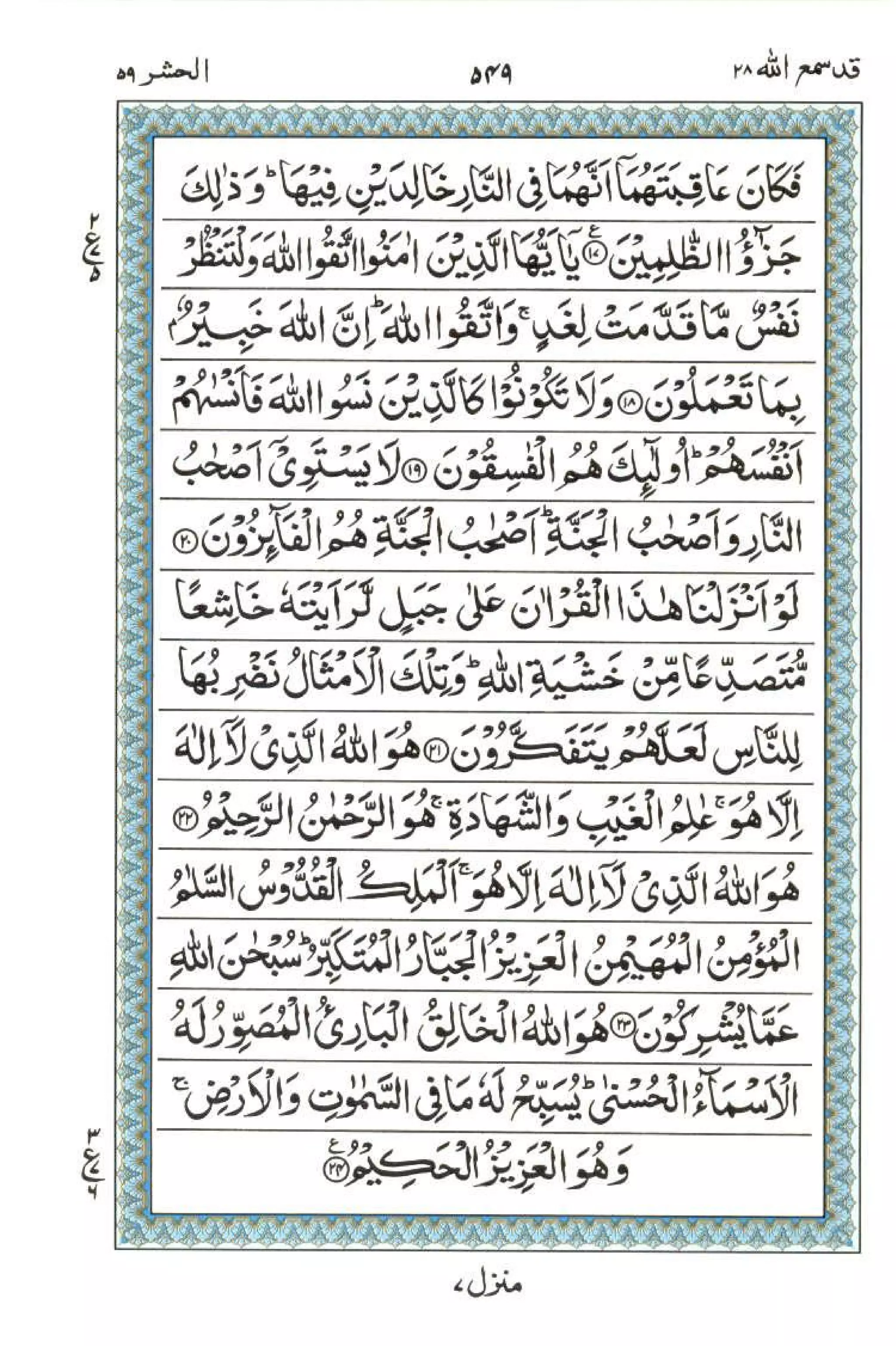 Complete Quran