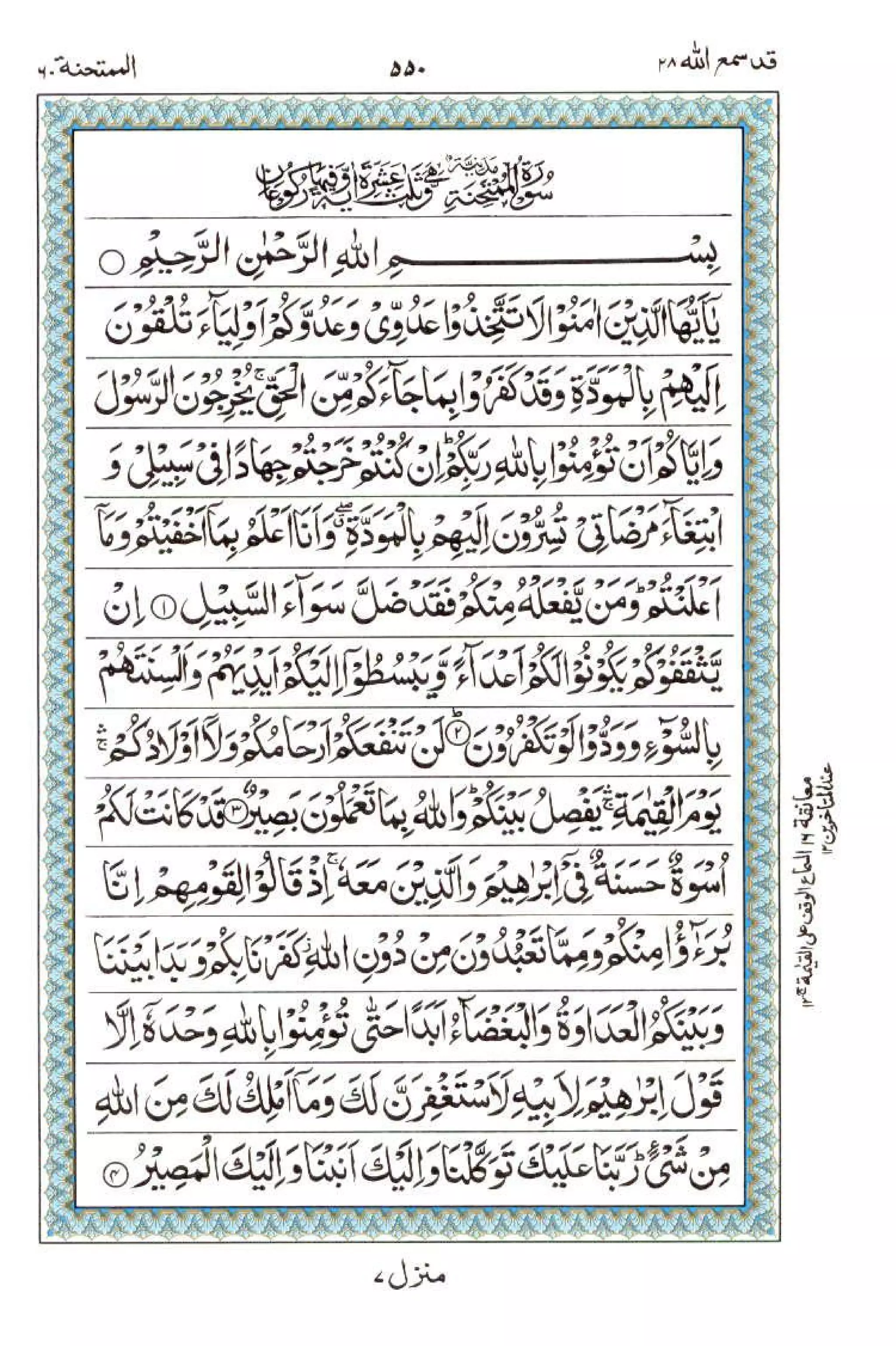 Complete Quran