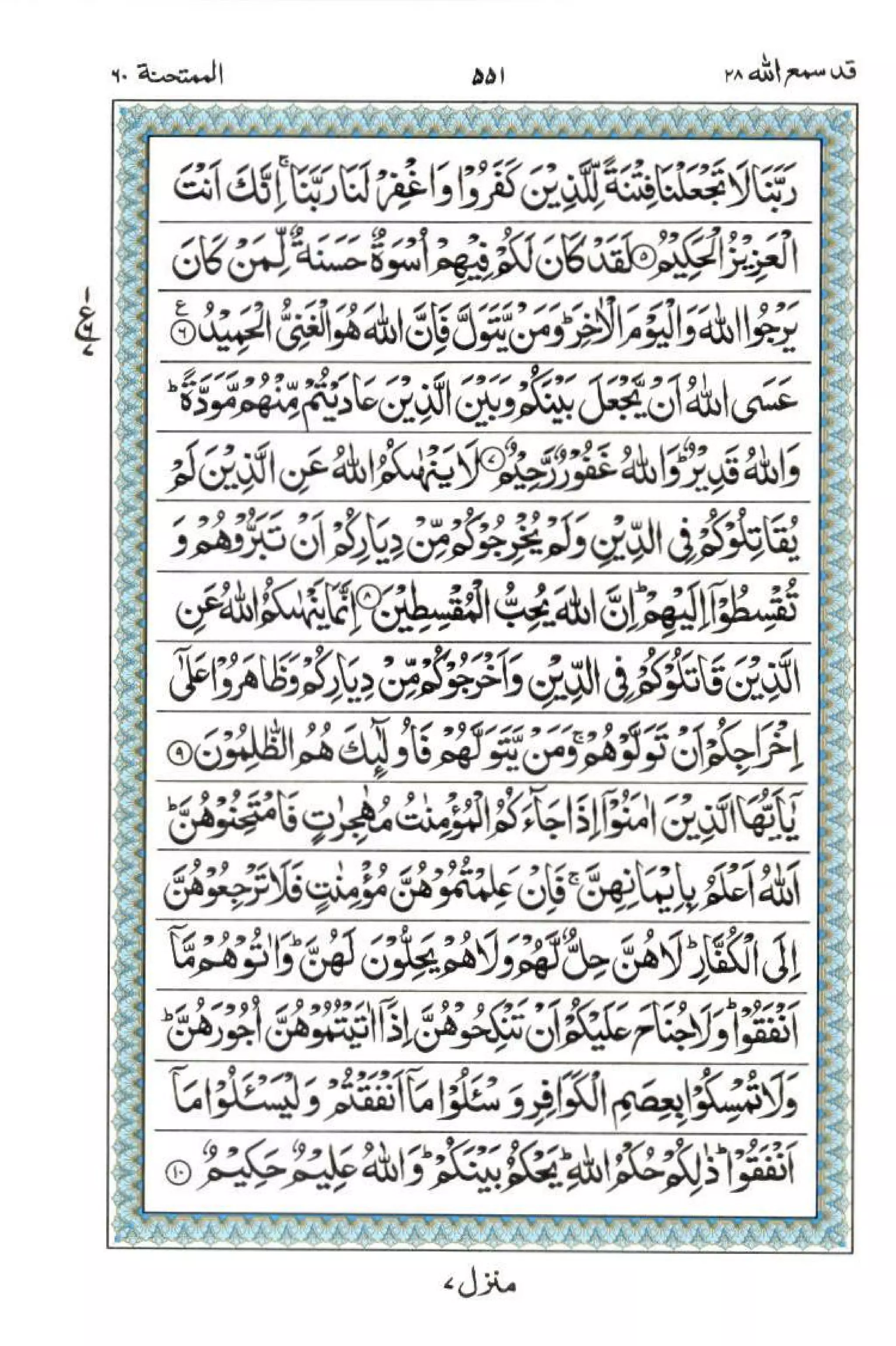 Complete Quran