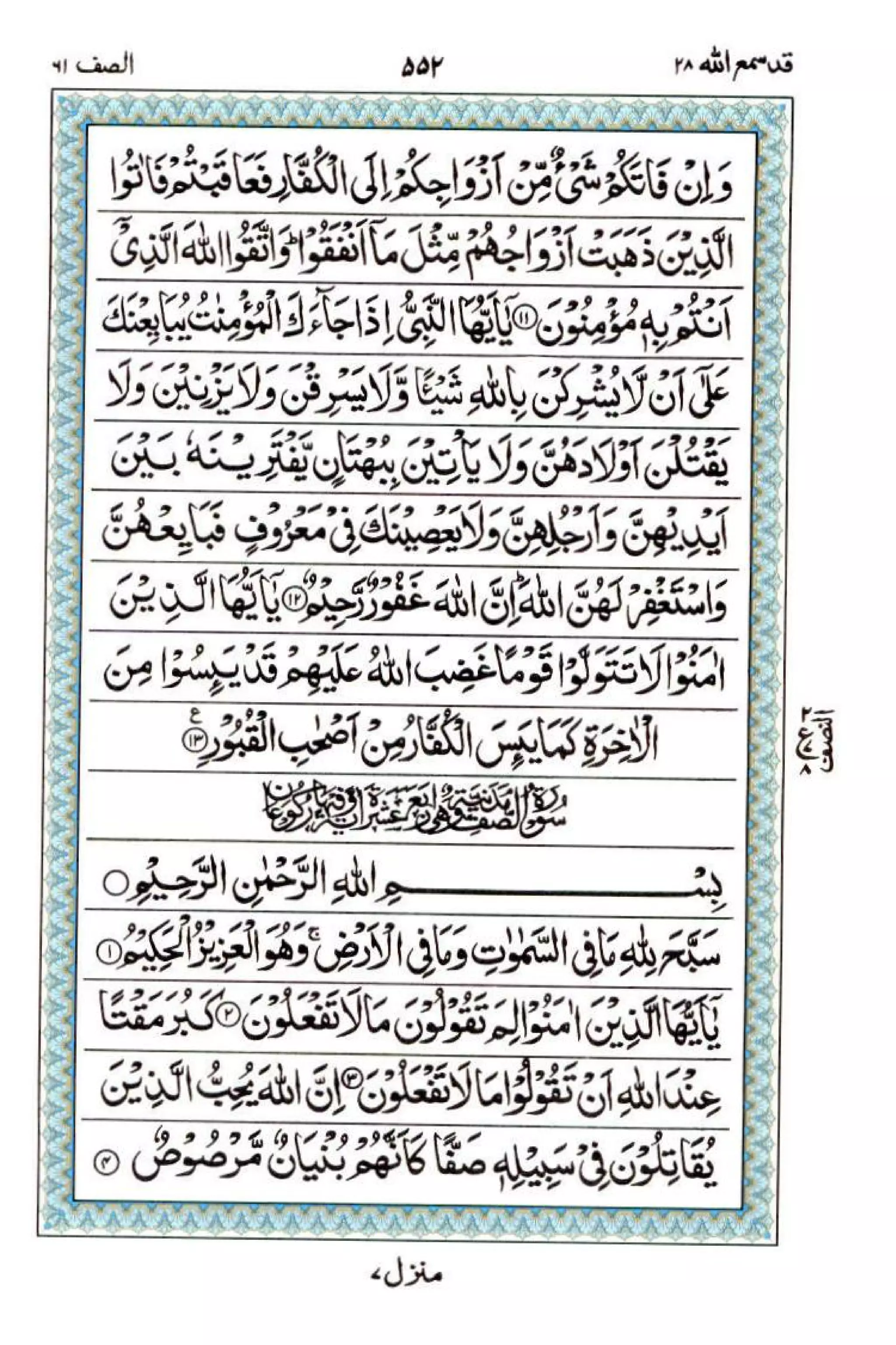Complete Quran