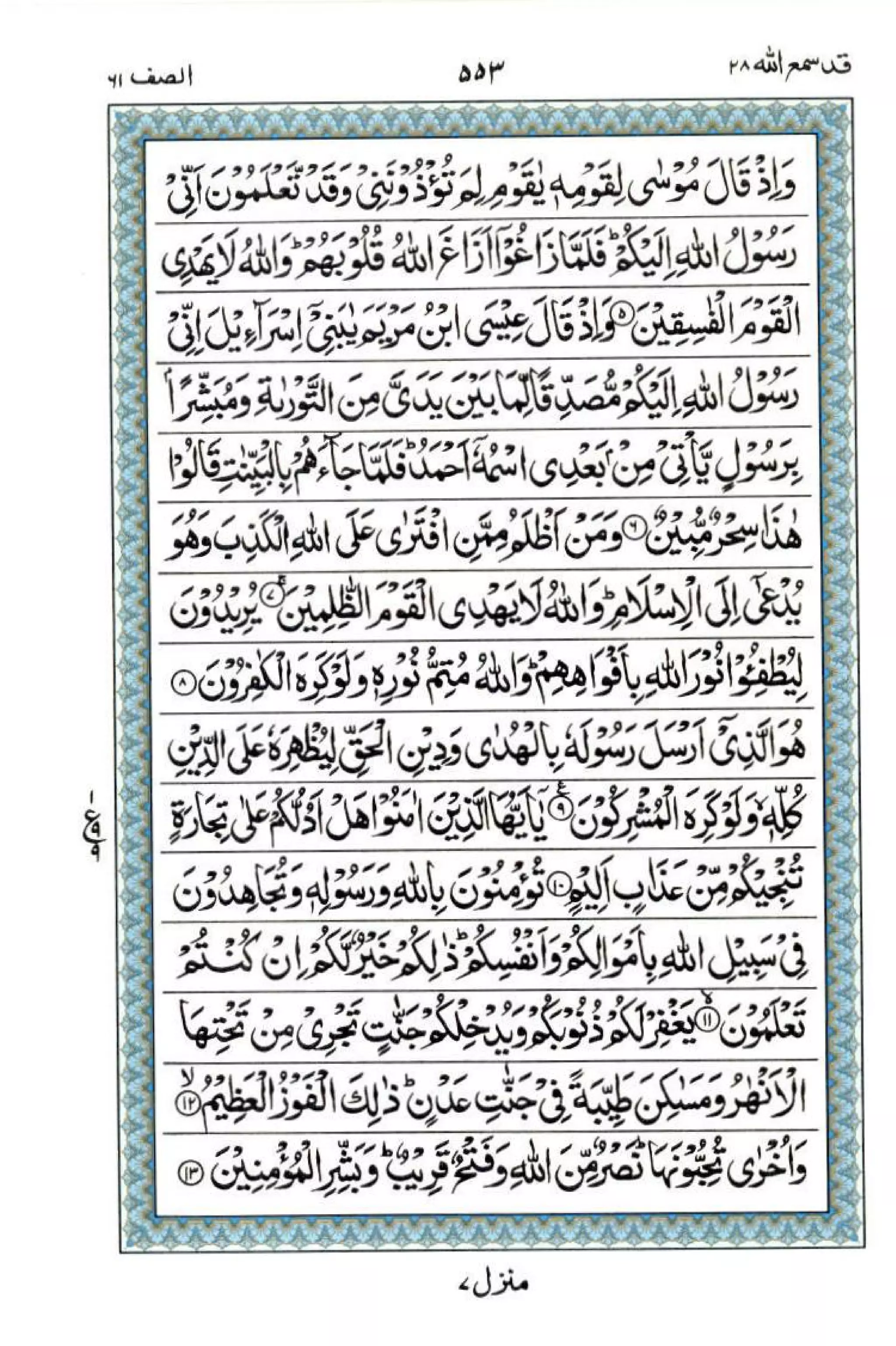 Complete Quran