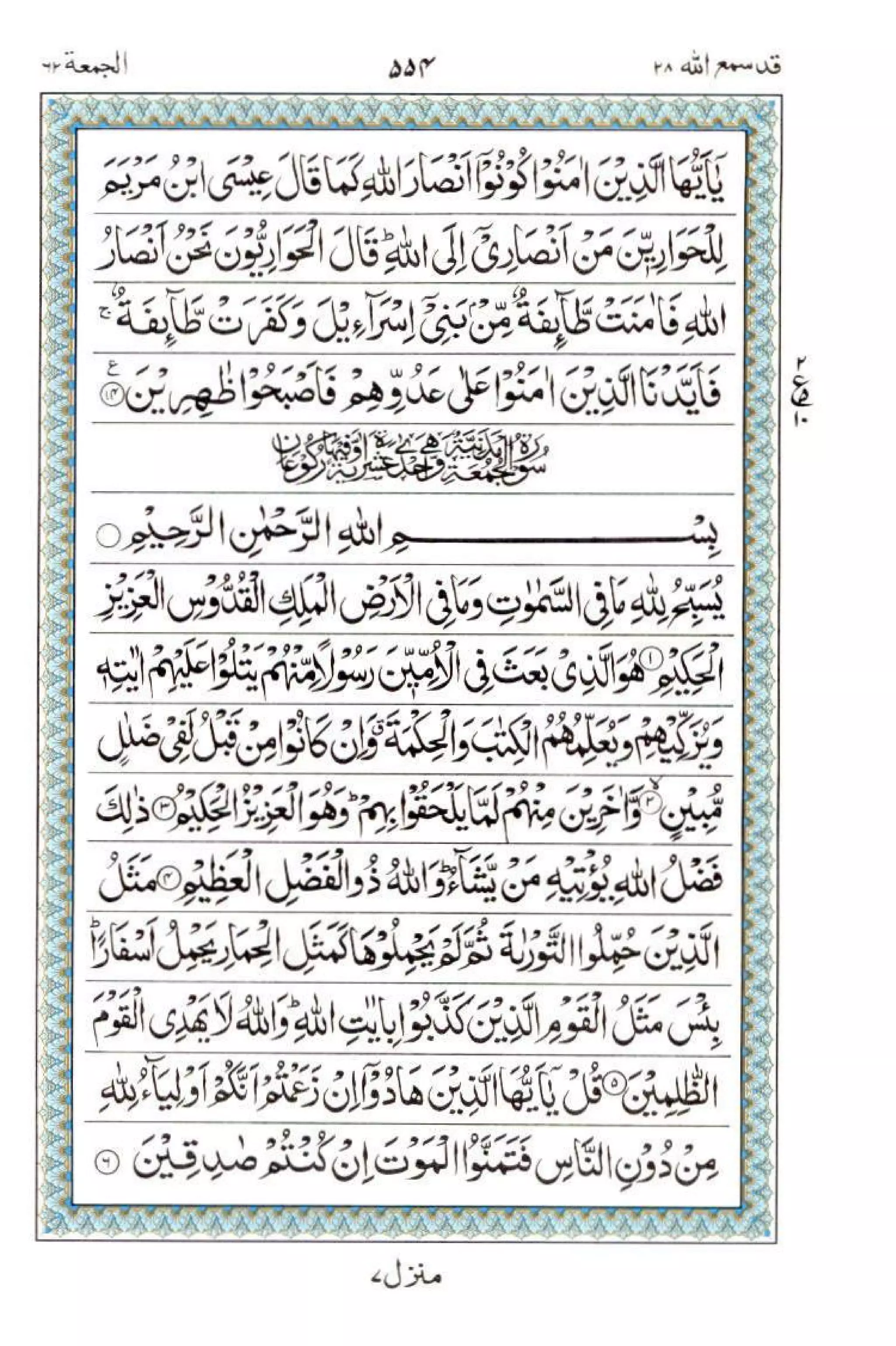 Complete Quran