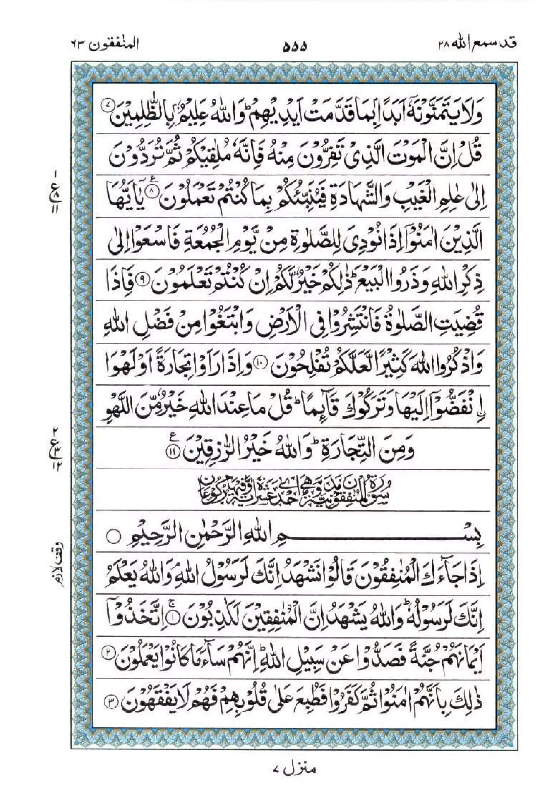 Complete Quran