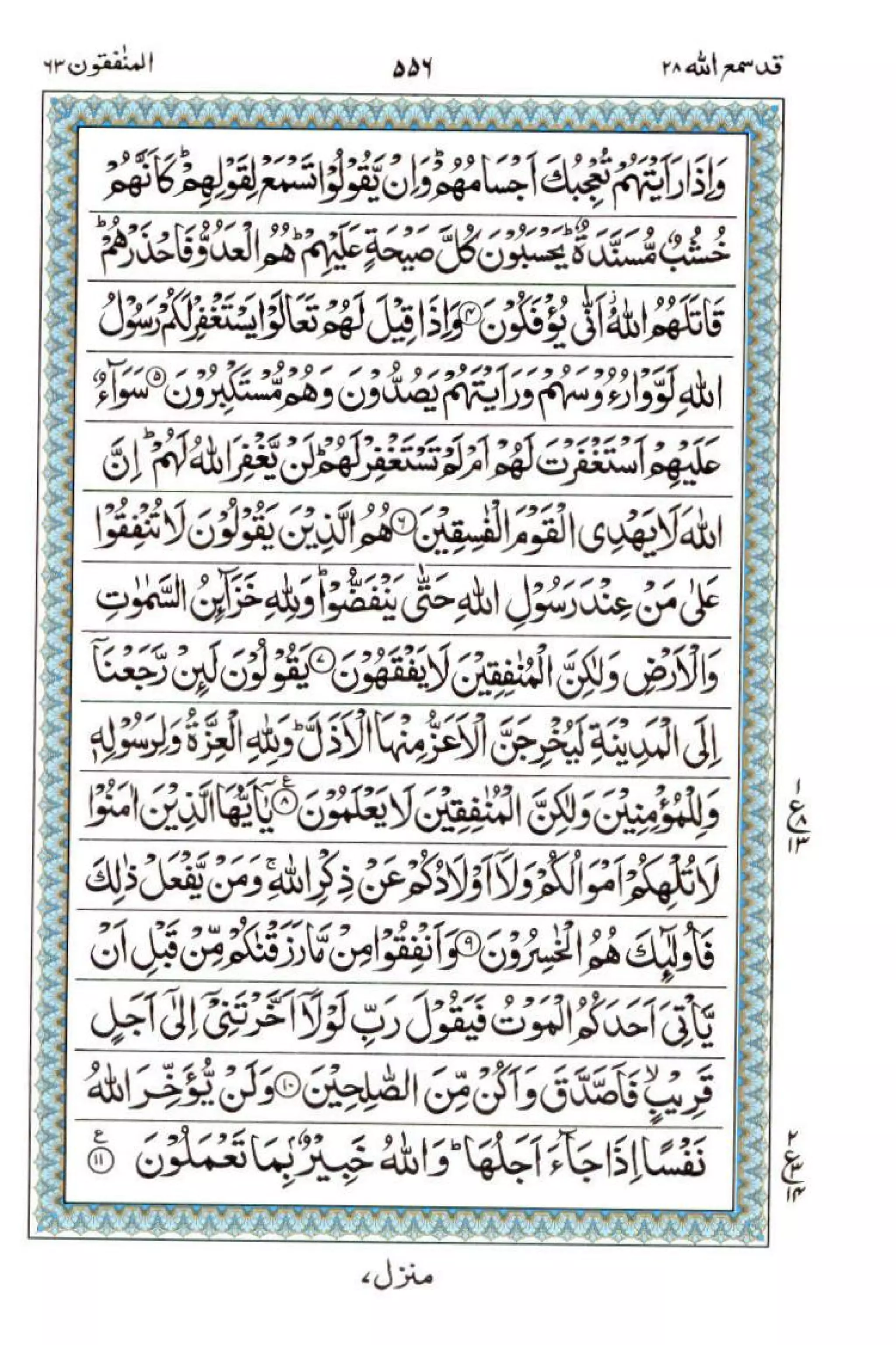 Complete Quran