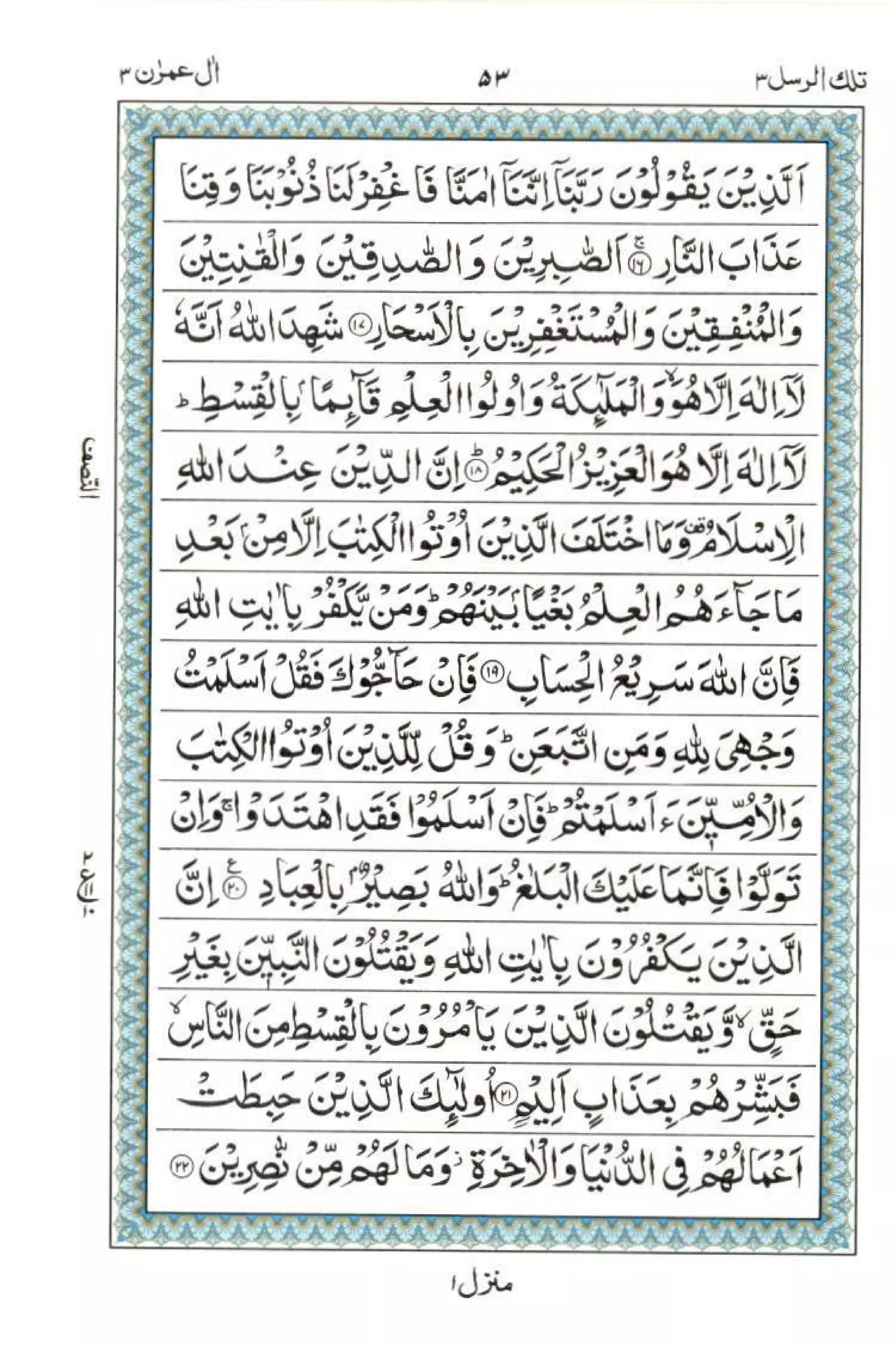 Complete Quran