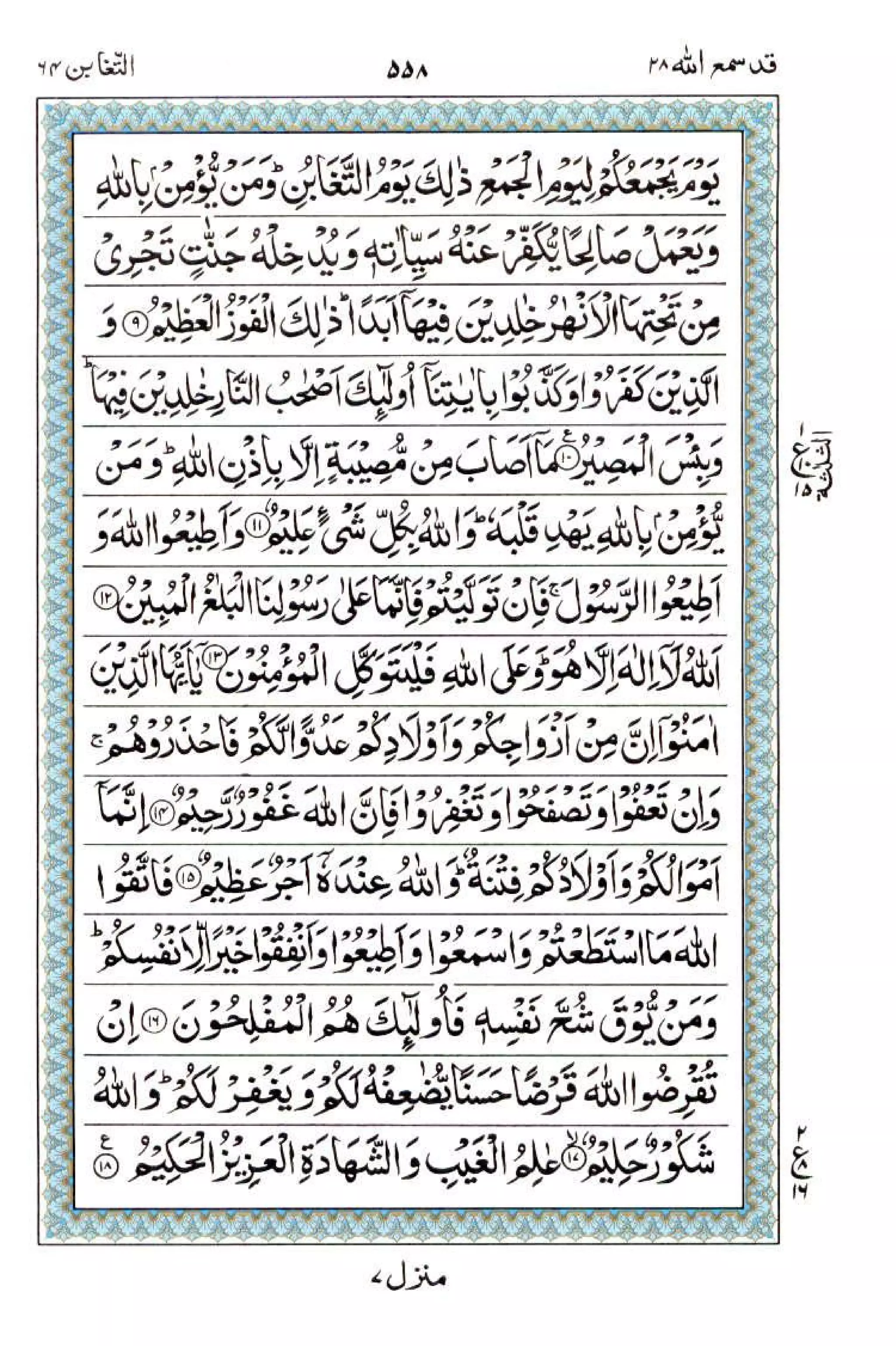 Complete Quran