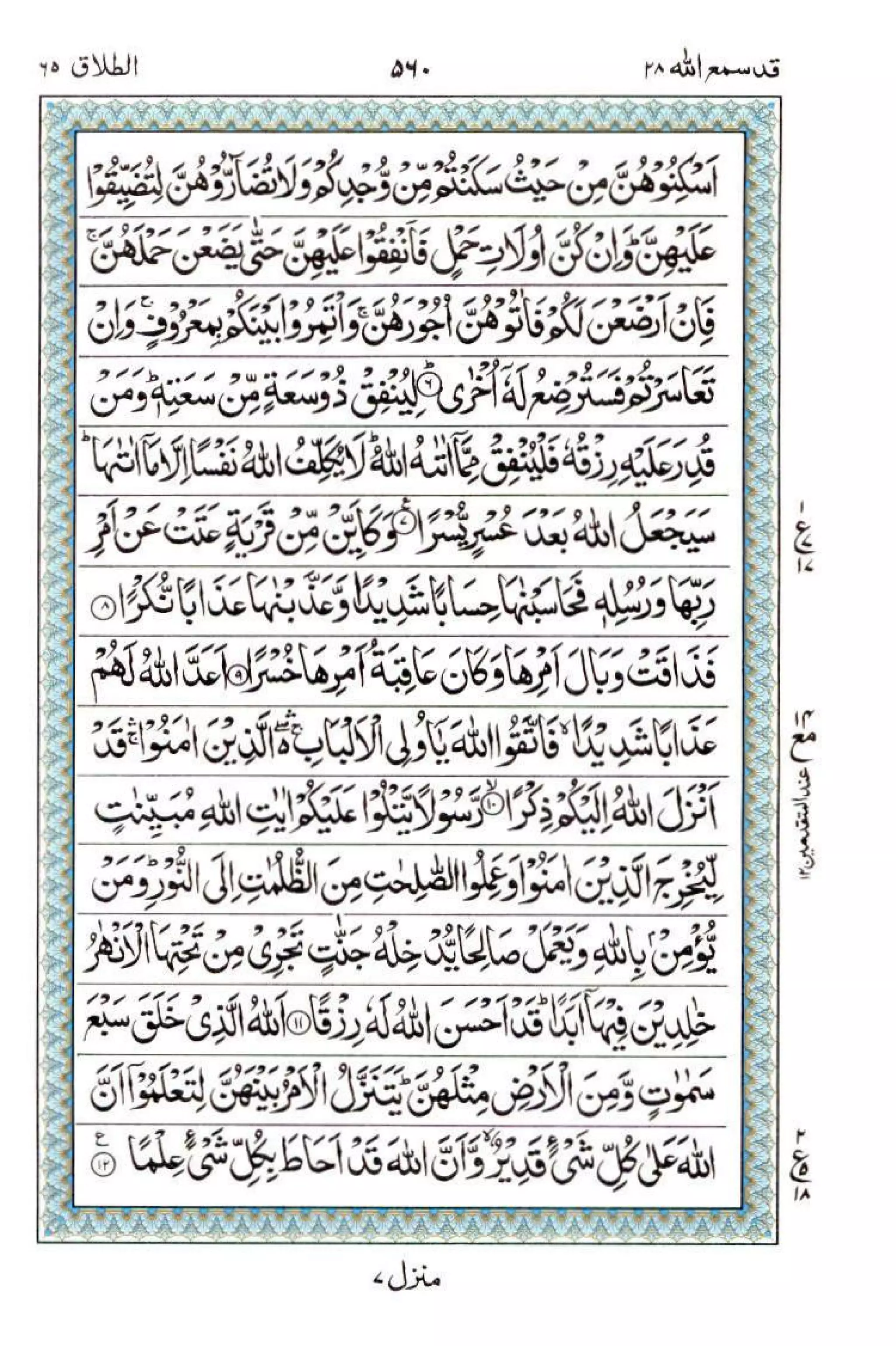 Complete Quran