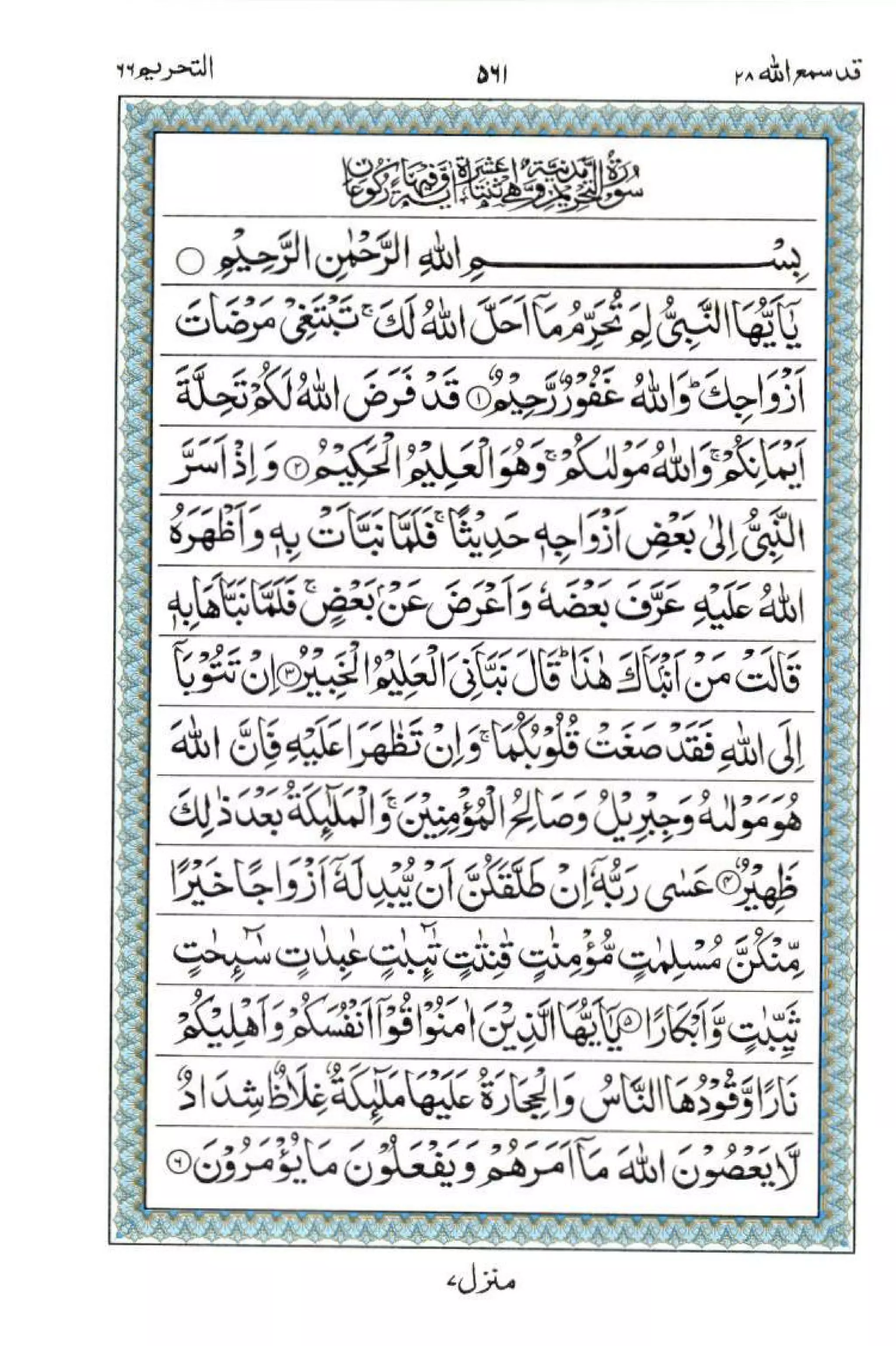 Complete Quran