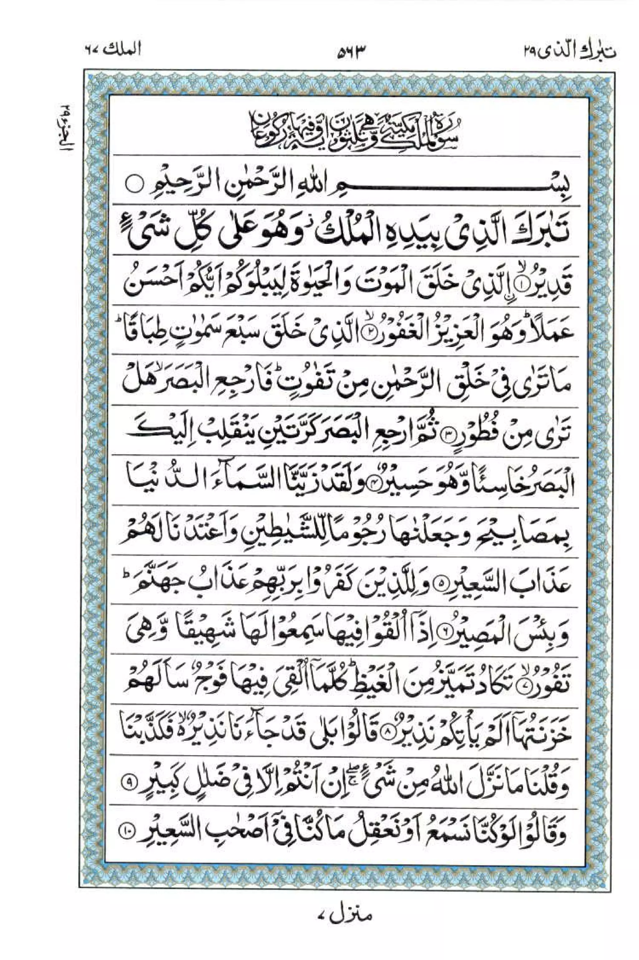 Complete Quran