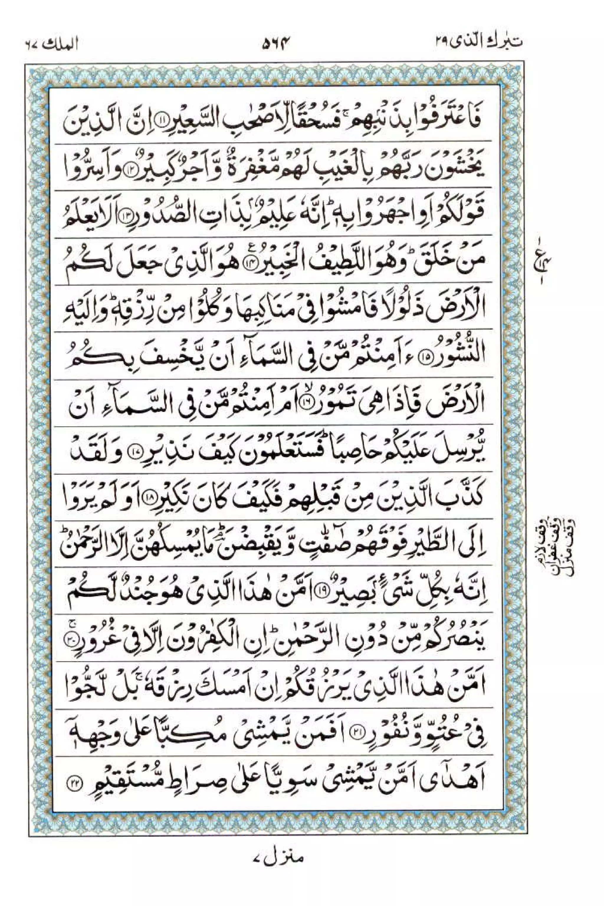 Complete Quran