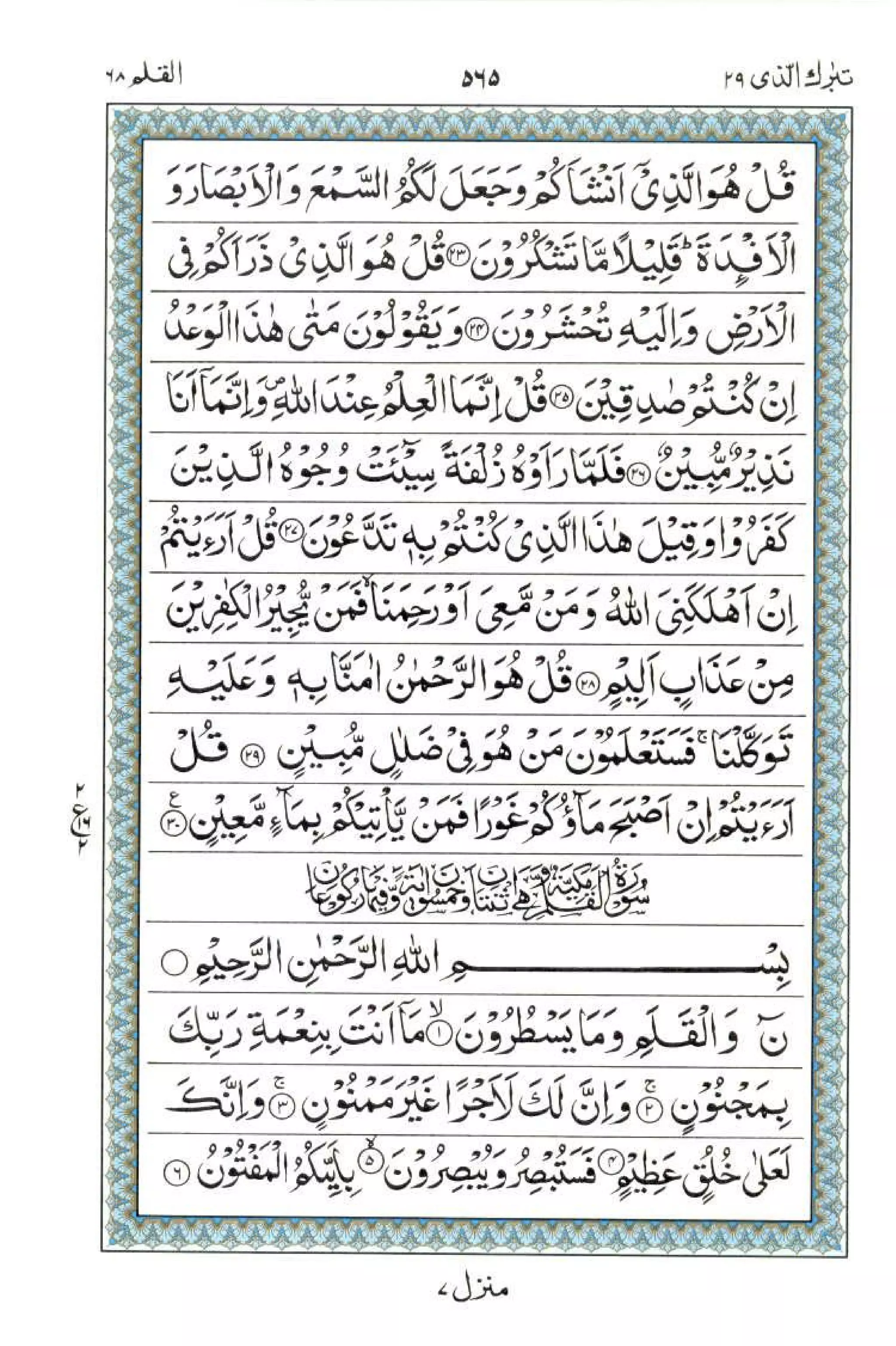 Complete Quran