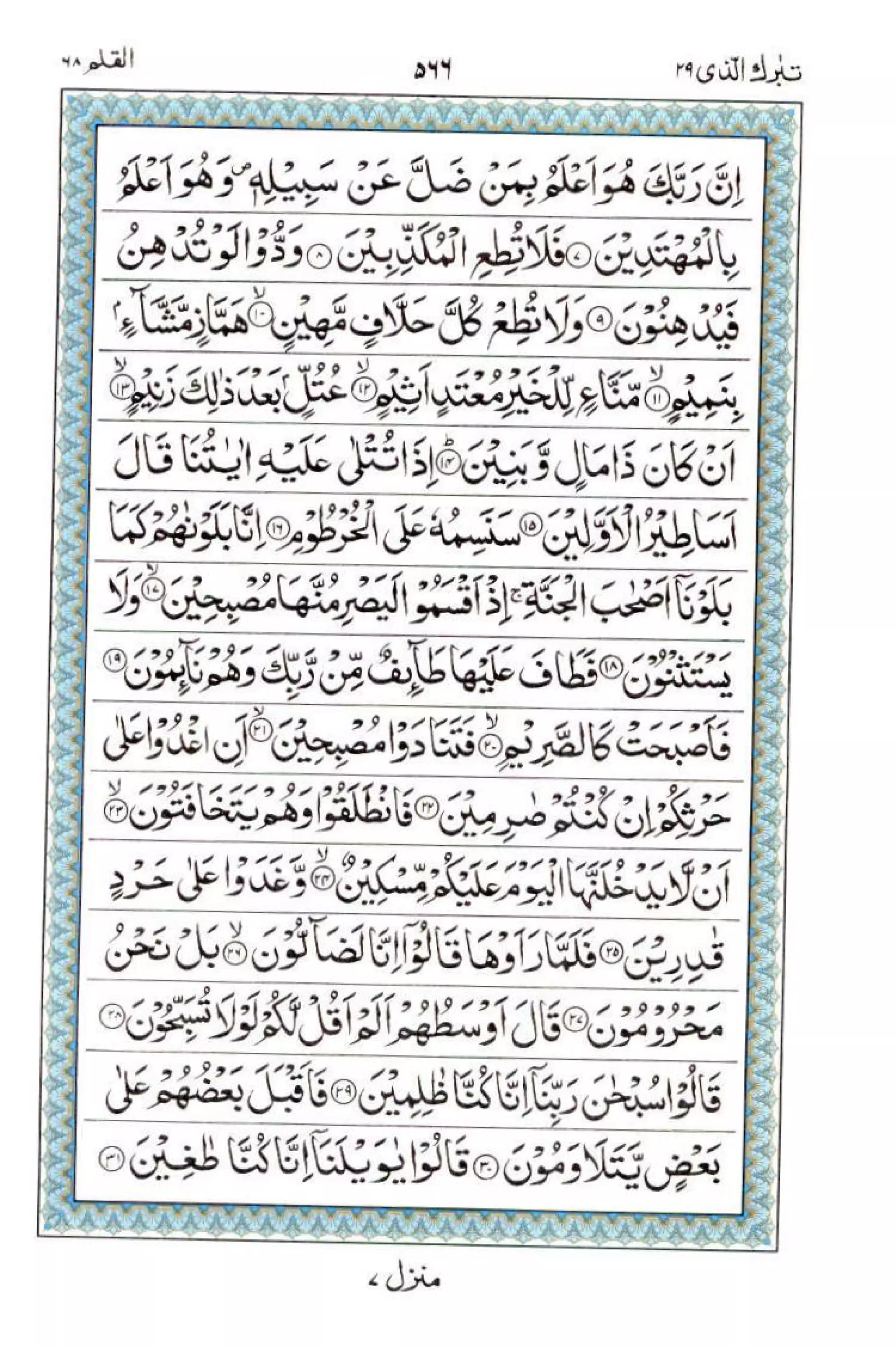 Complete Quran