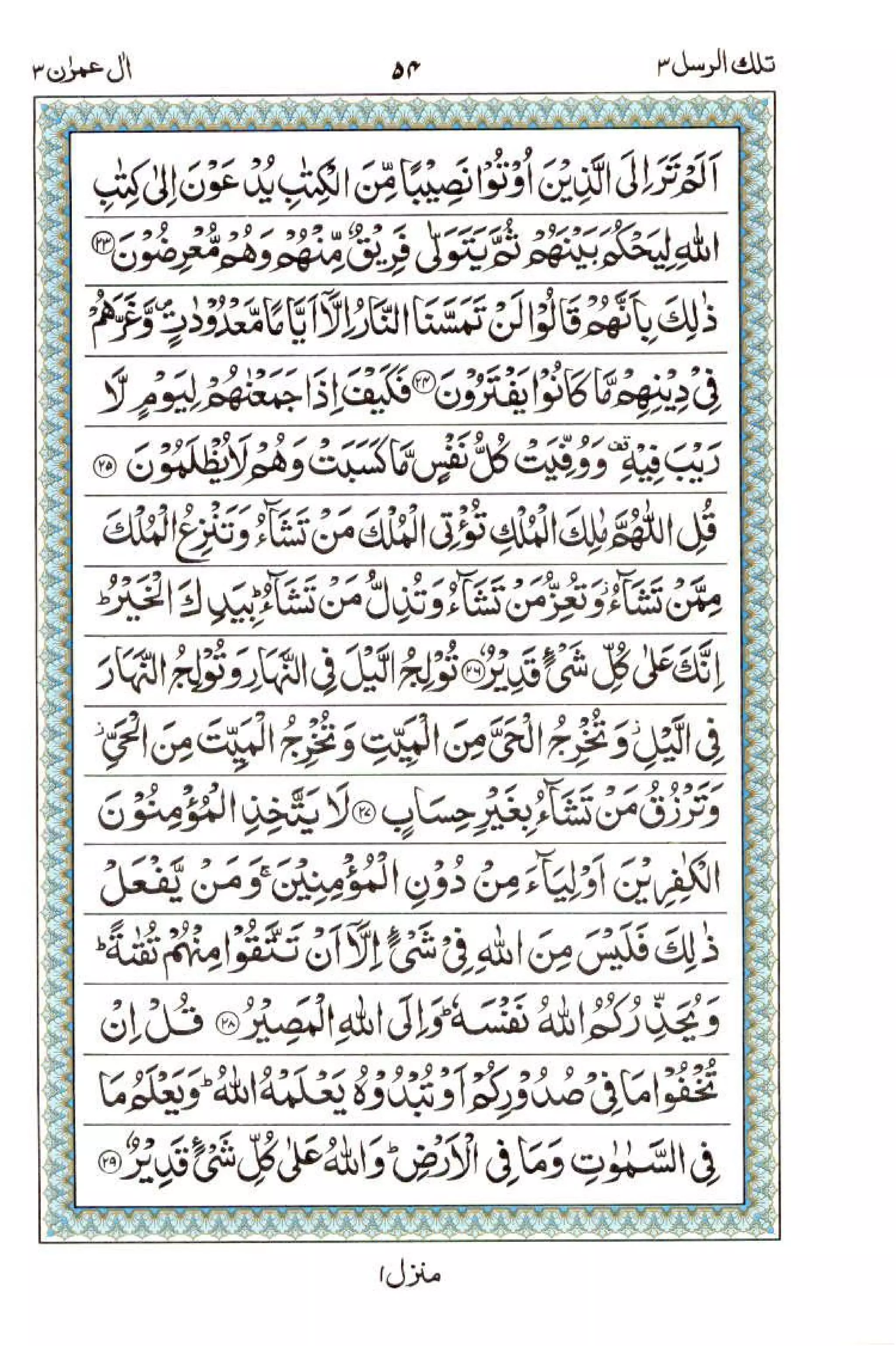 Complete Quran