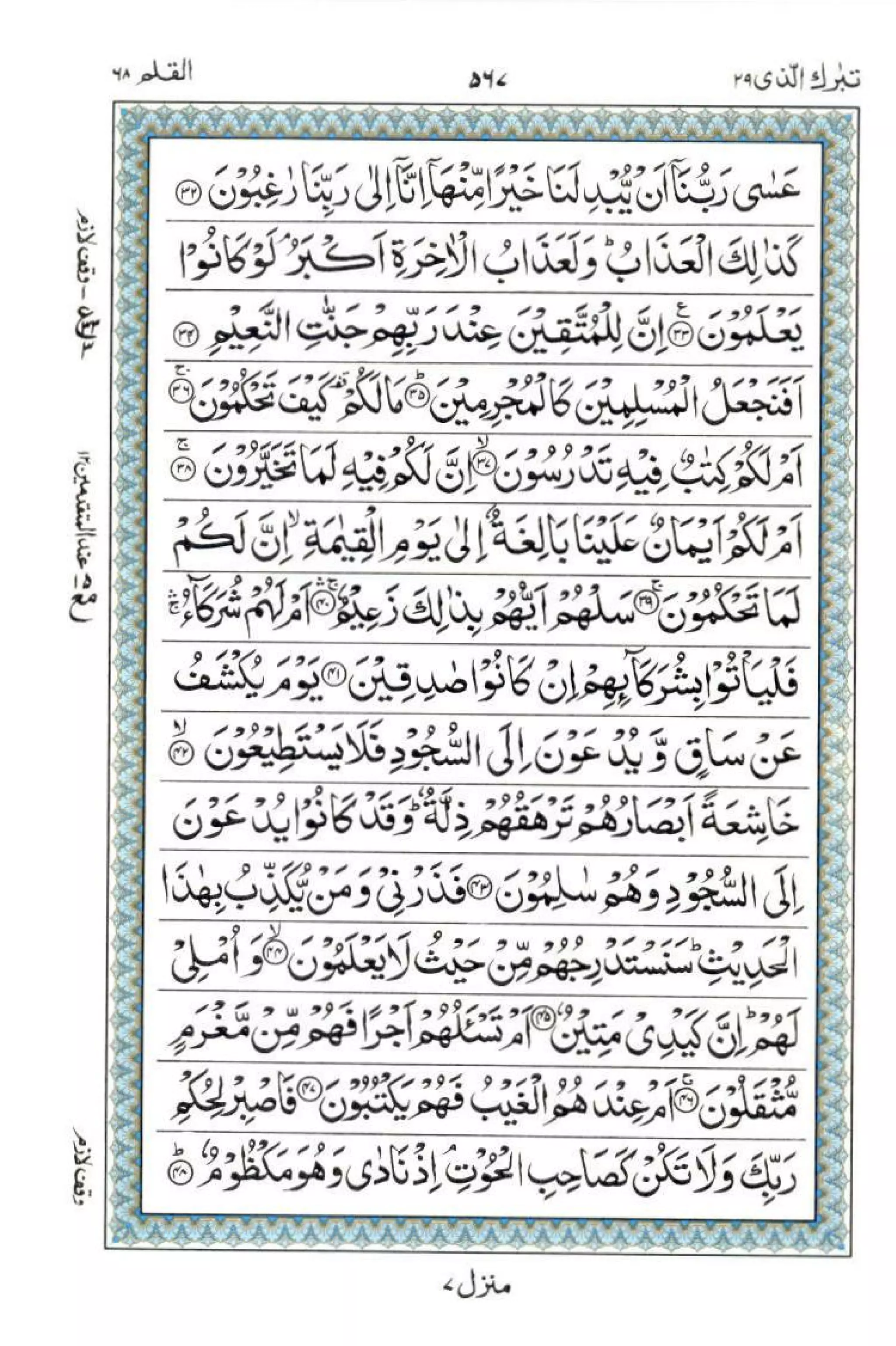 Complete Quran