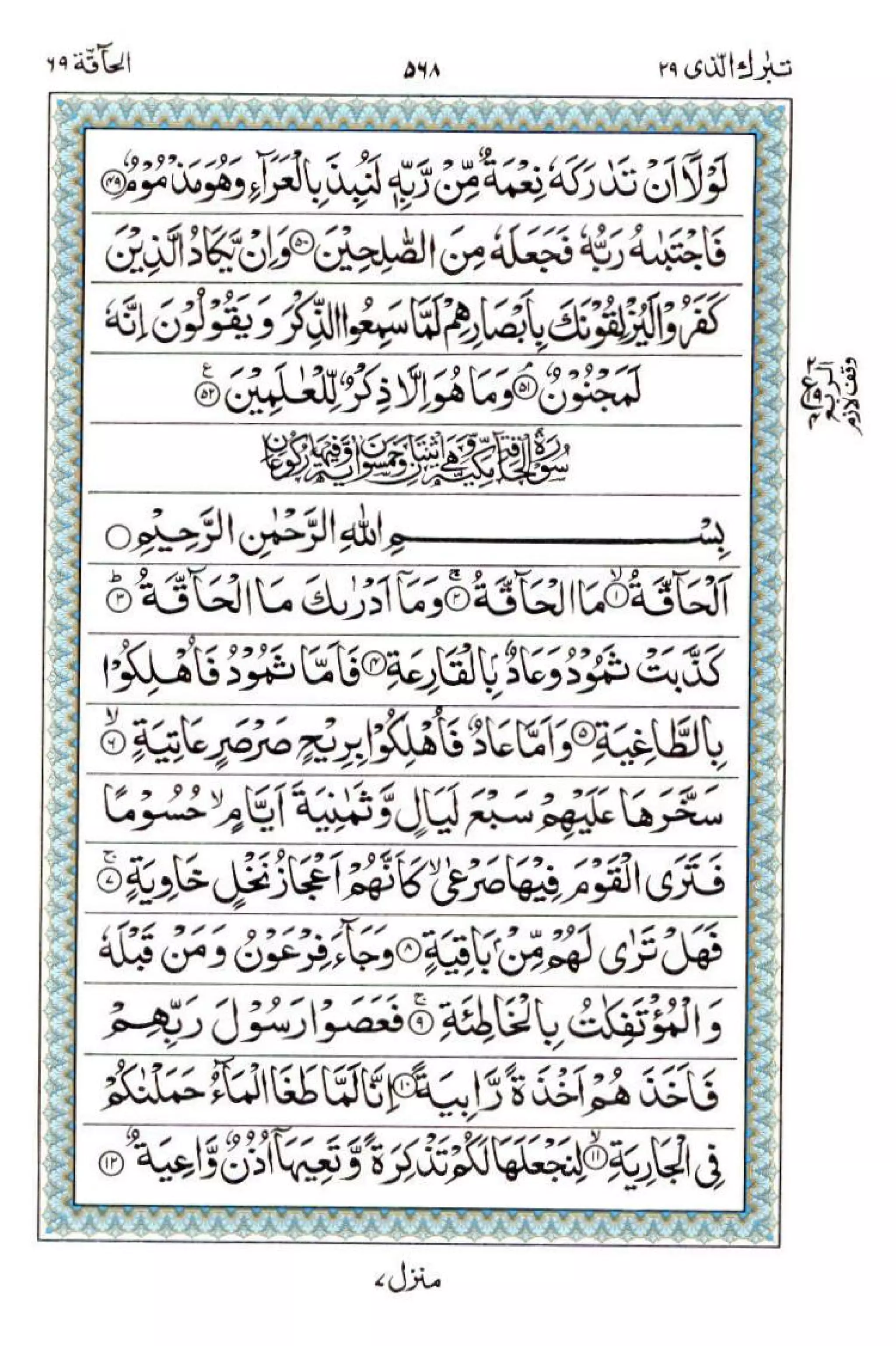 Complete Quran