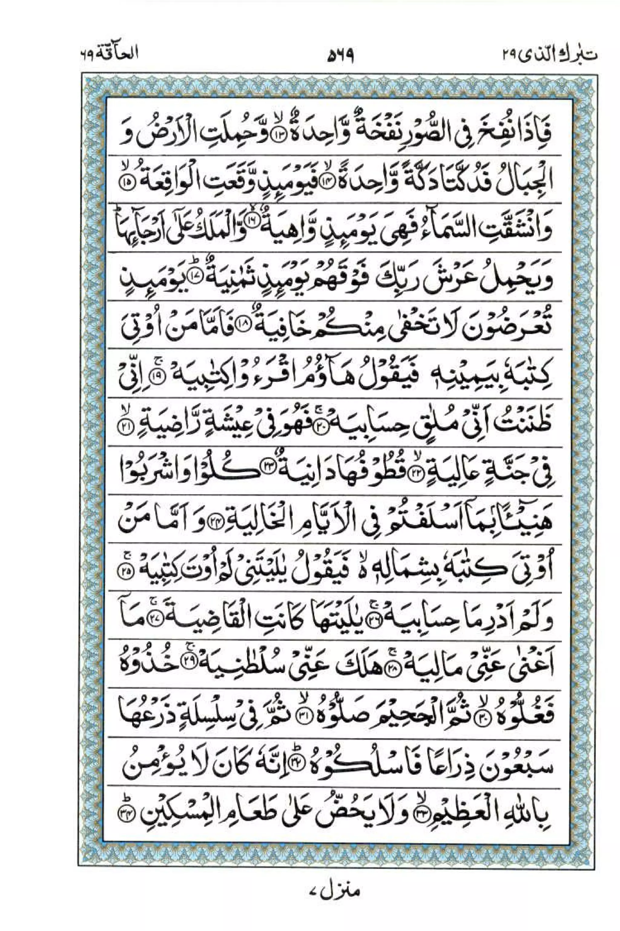 Complete Quran