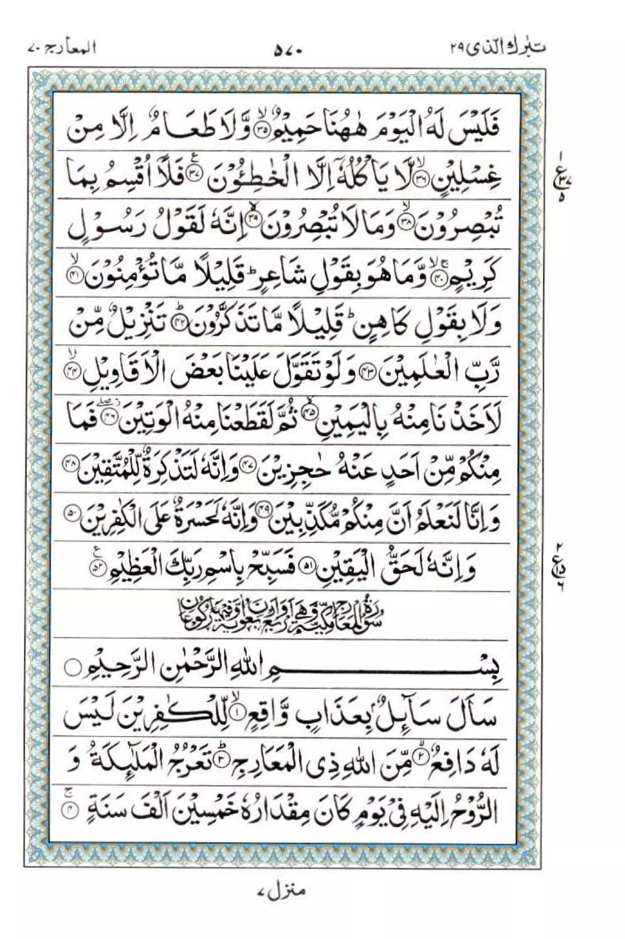 Complete Quran