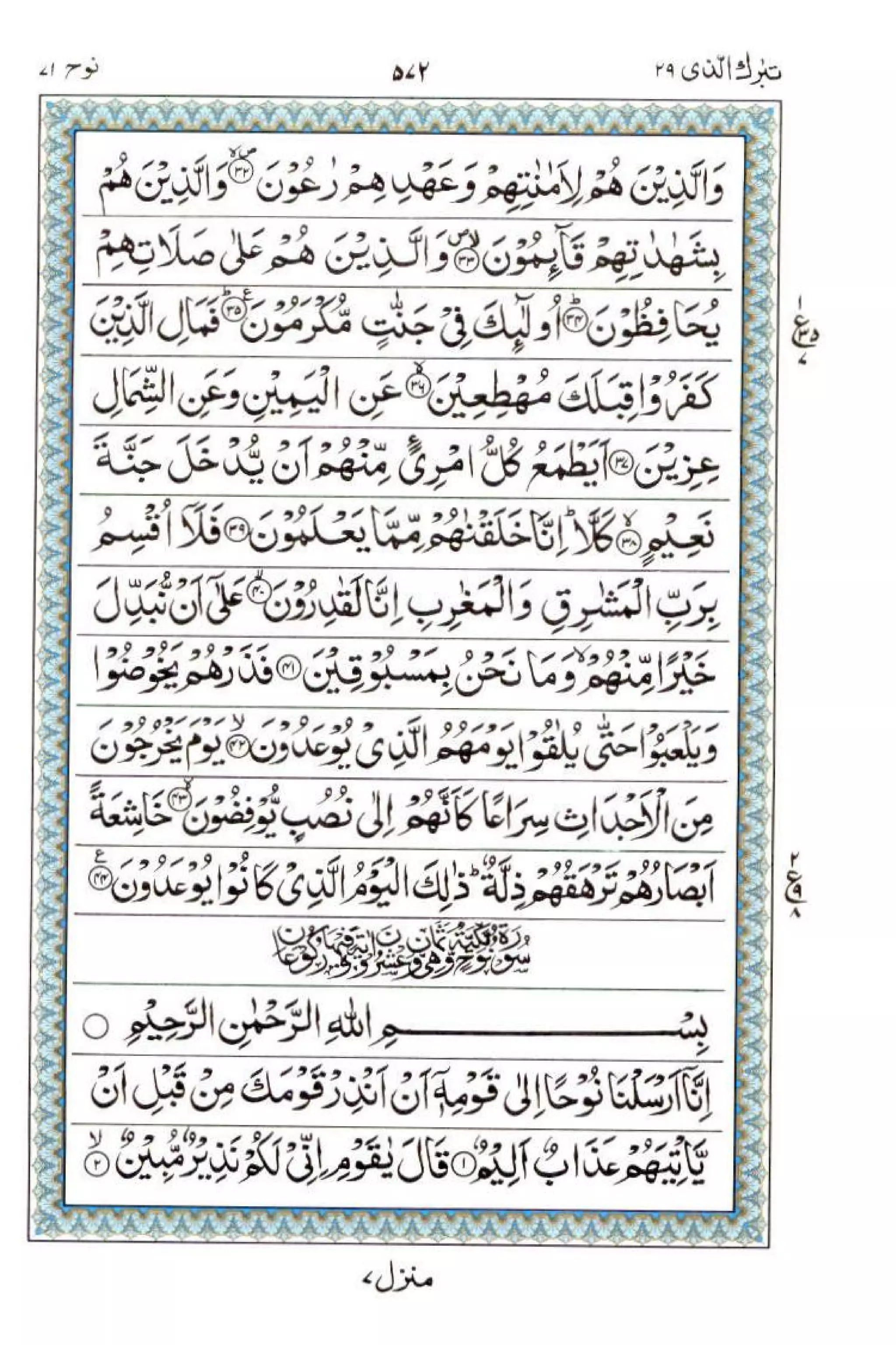 Complete Quran