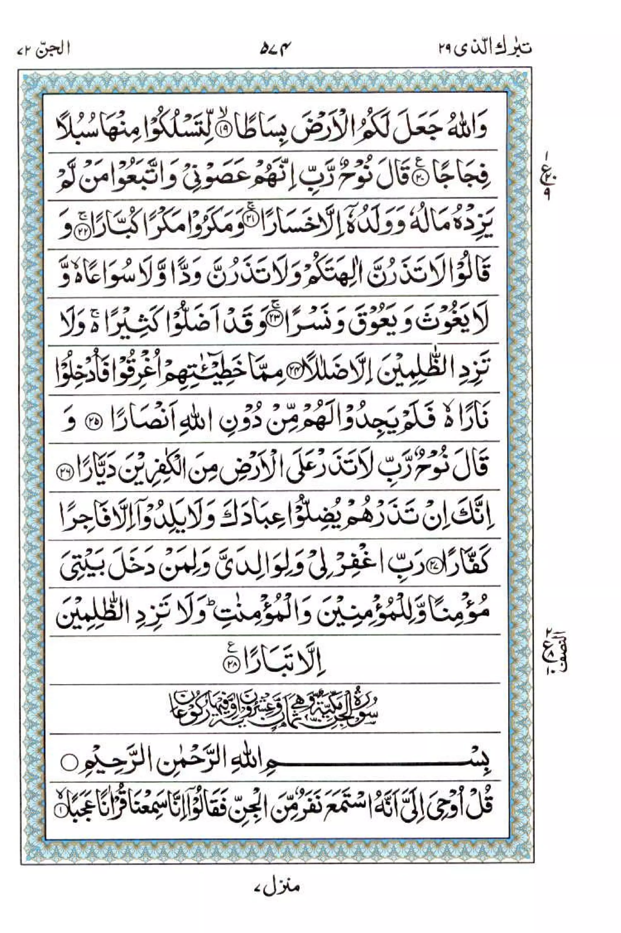 Complete Quran