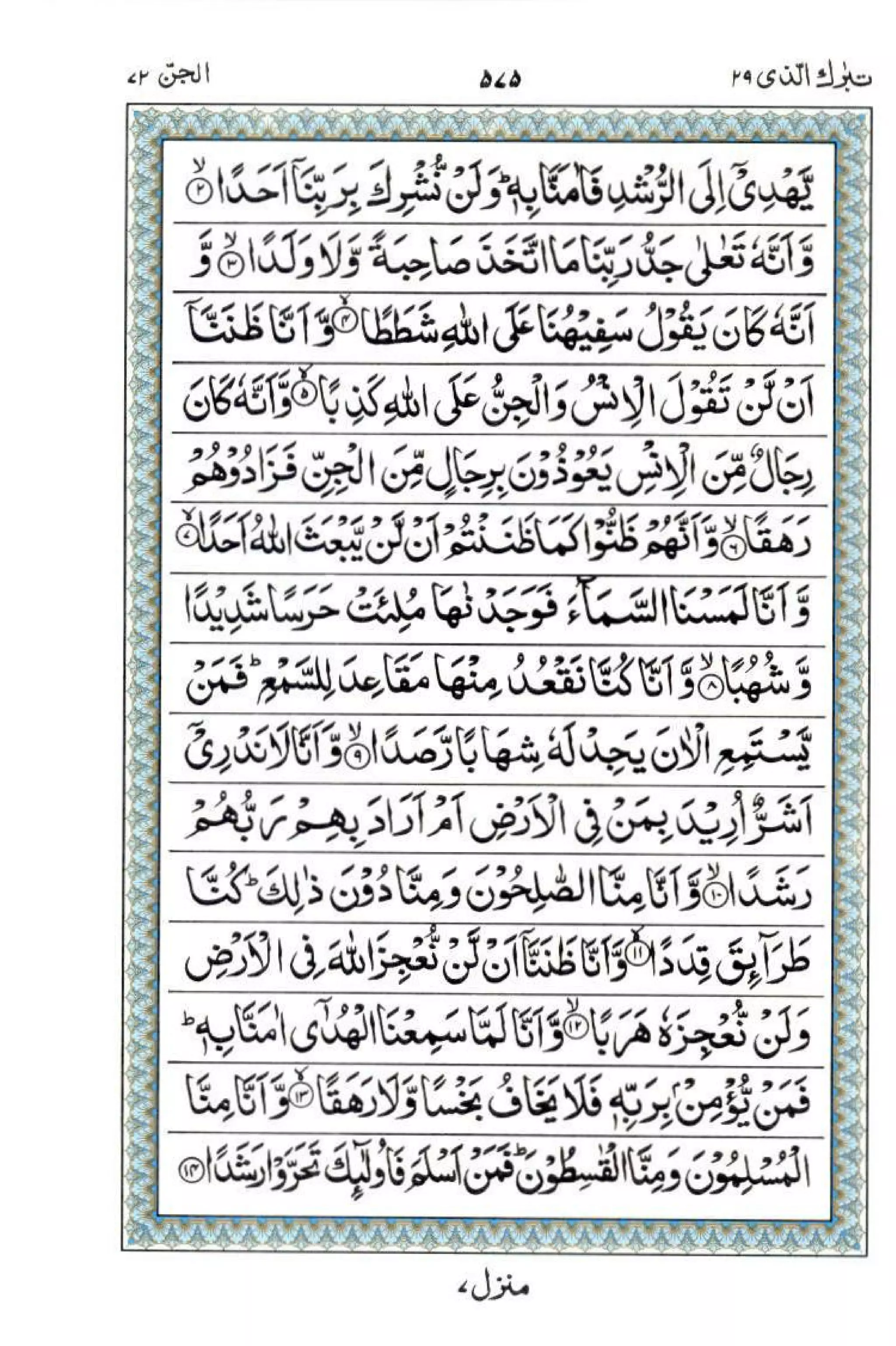 Complete Quran