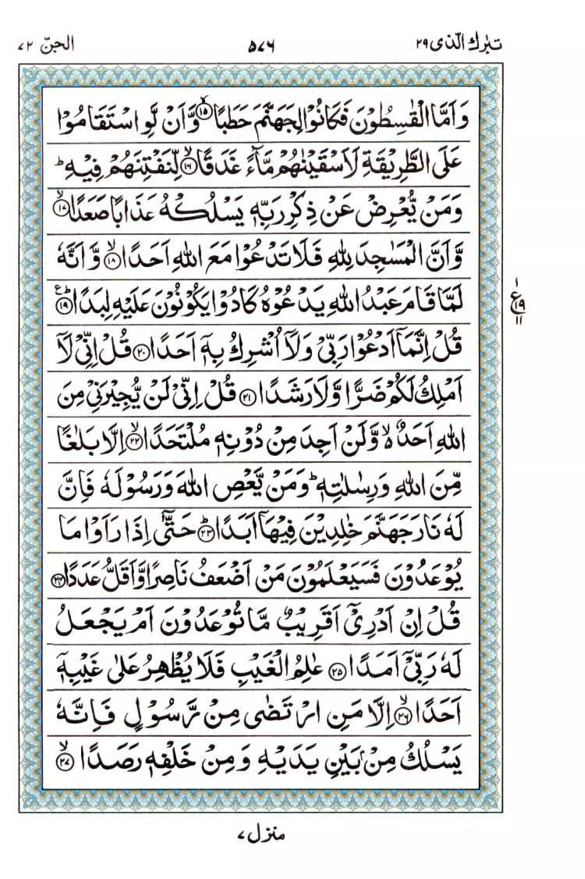 Complete Quran